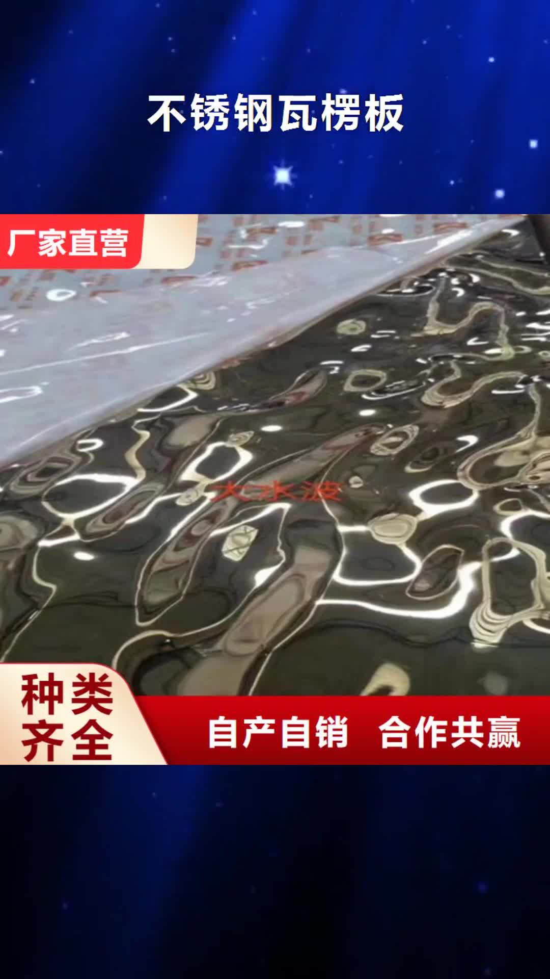大同【不锈钢瓦楞板】不锈钢装饰管生产厂家