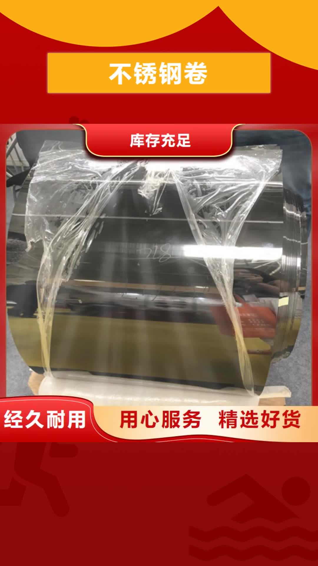 【衡阳 不锈钢卷_不锈钢卷板选择我们没错】