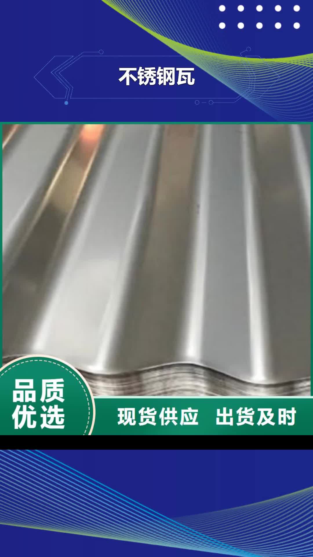 眉山【不锈钢瓦】不锈钢天沟甄选好物