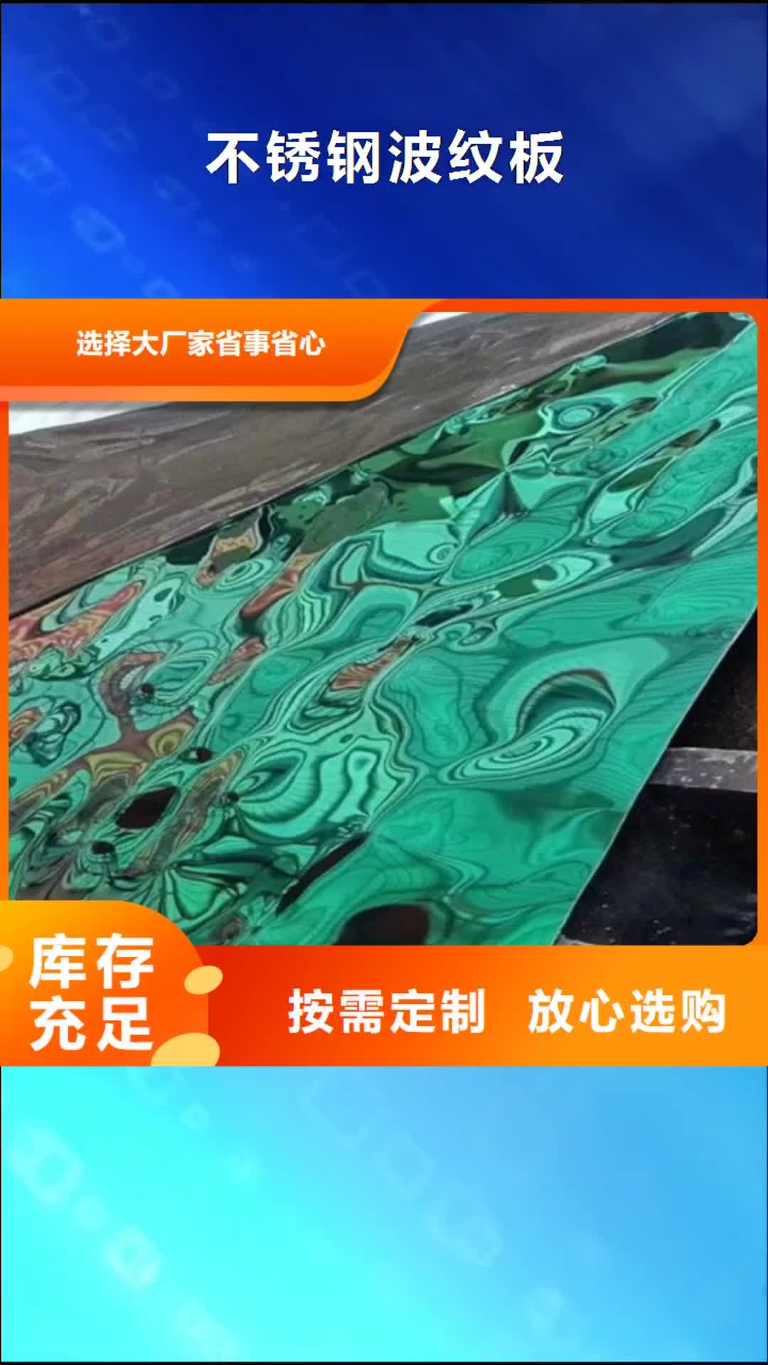 湖南【不锈钢波纹板】 不锈钢板丰富的行业经验