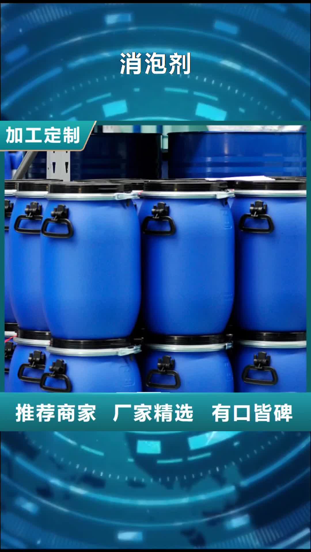 自贡 消泡剂-【聚醚消泡剂】选择大厂家省事省心