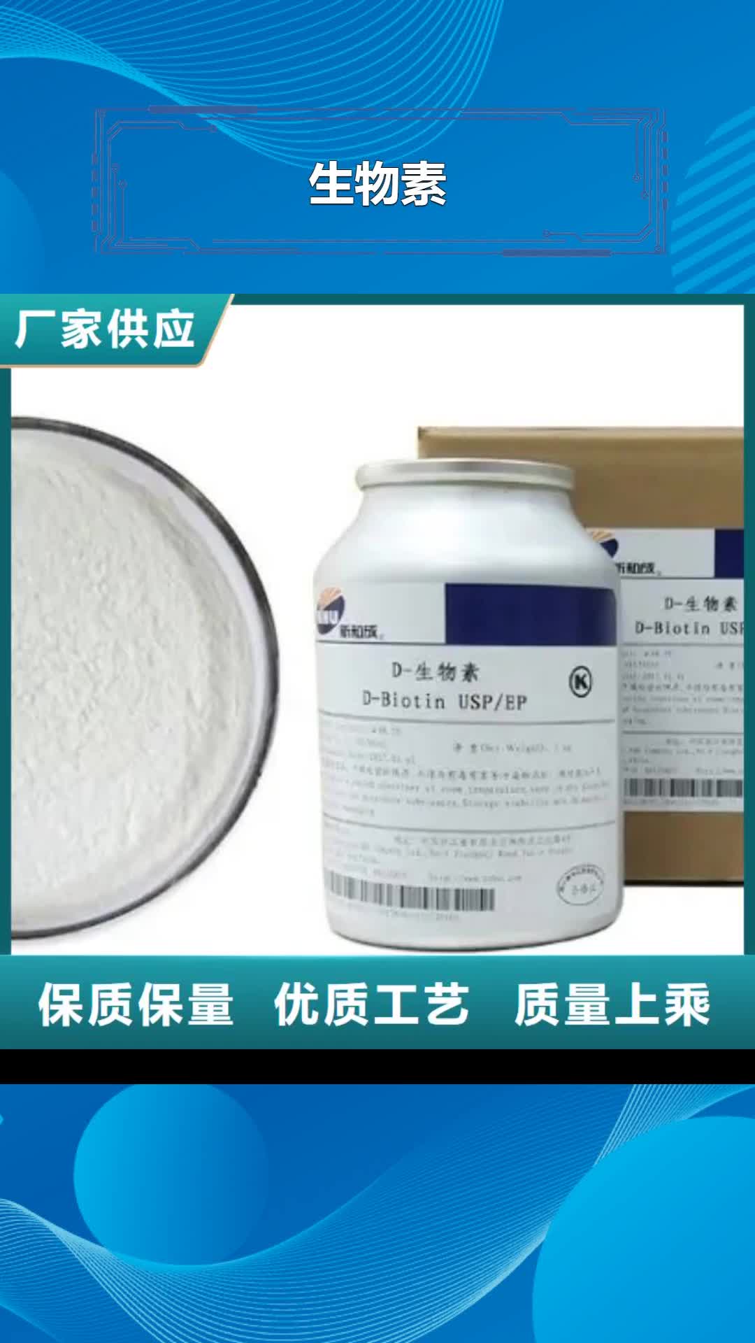 铜仁 生物素-【消泡剂厂家】现货直供