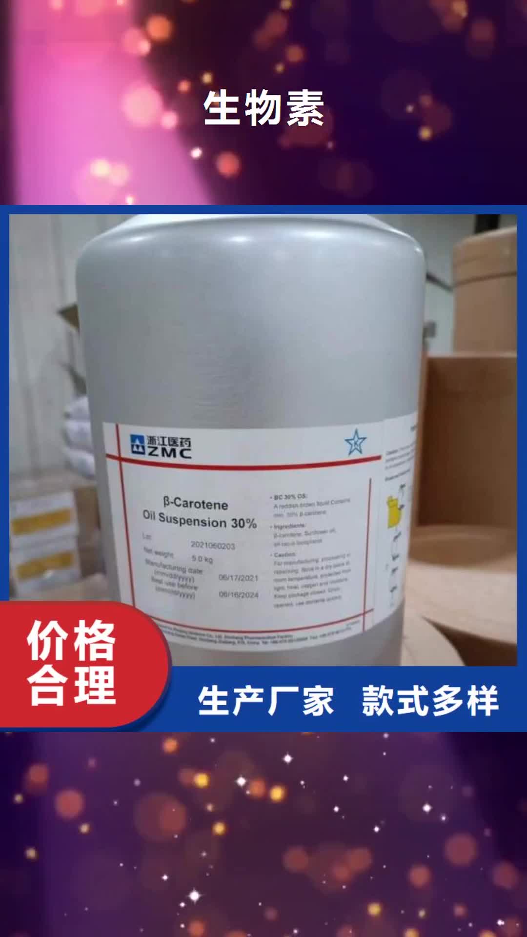 潍坊 生物素 【消泡剂】专业按需定制