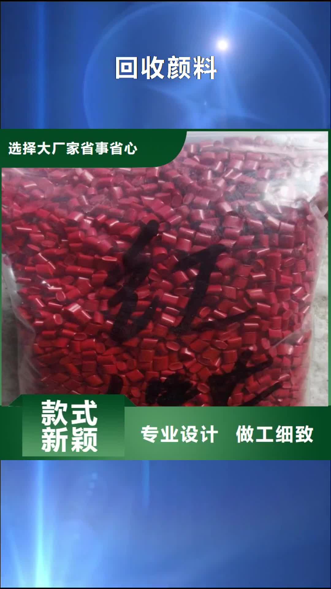 【运城回收颜料_回收黑白料厂家直销直供】