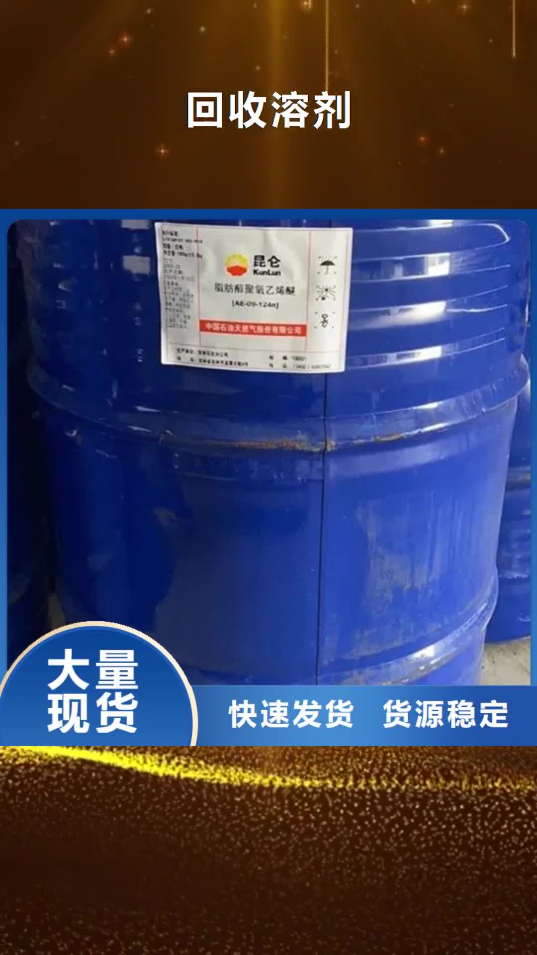 来宾【回收溶剂】 回收色精价格实惠