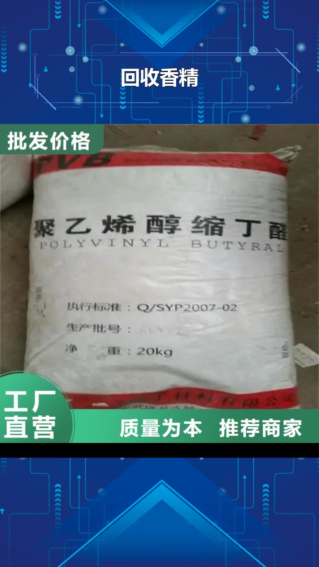 宁波回收香精【回收涮罐水】海量库存