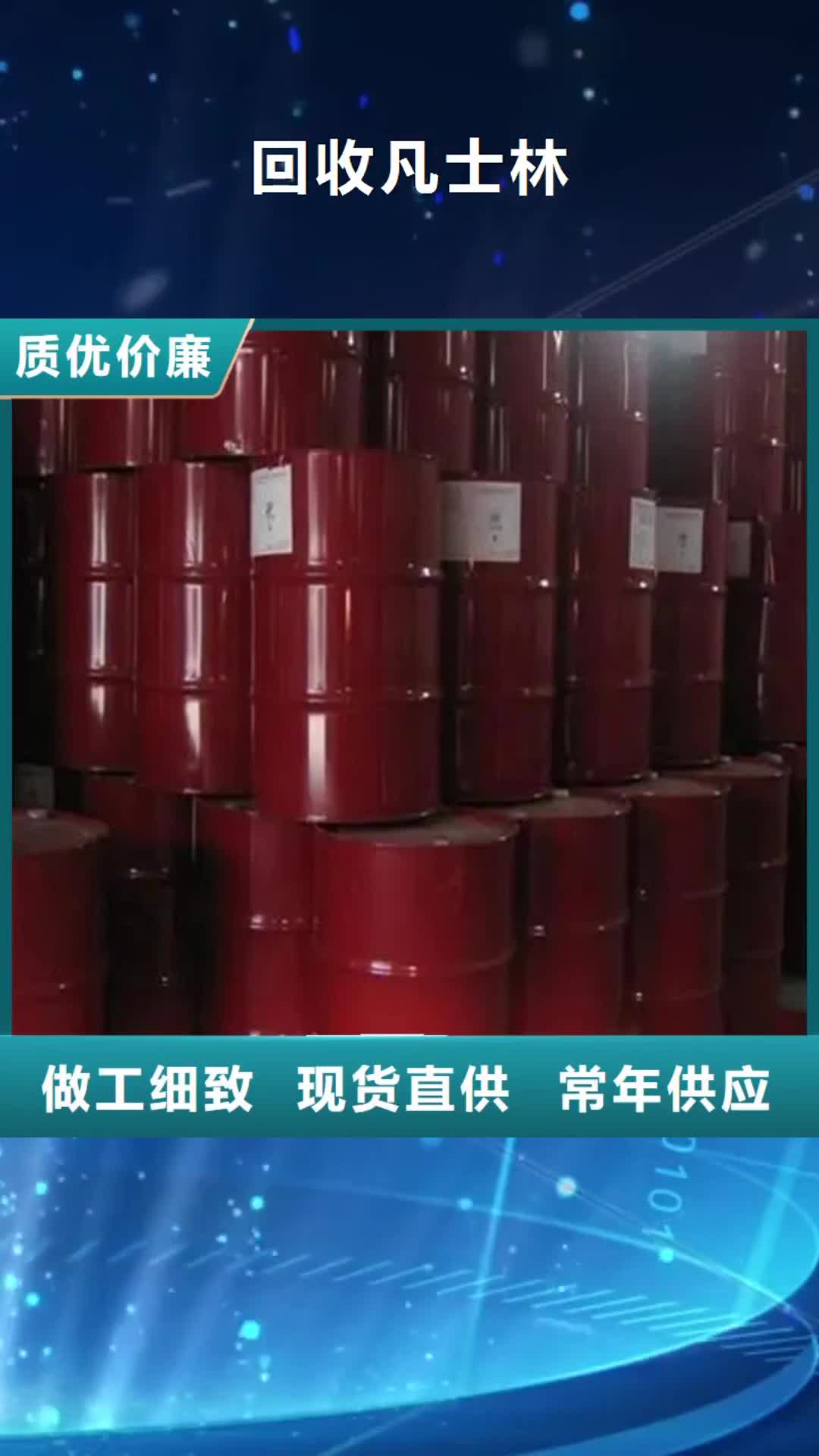 【镇江回收凡士林_回收溶剂不只是质量好】