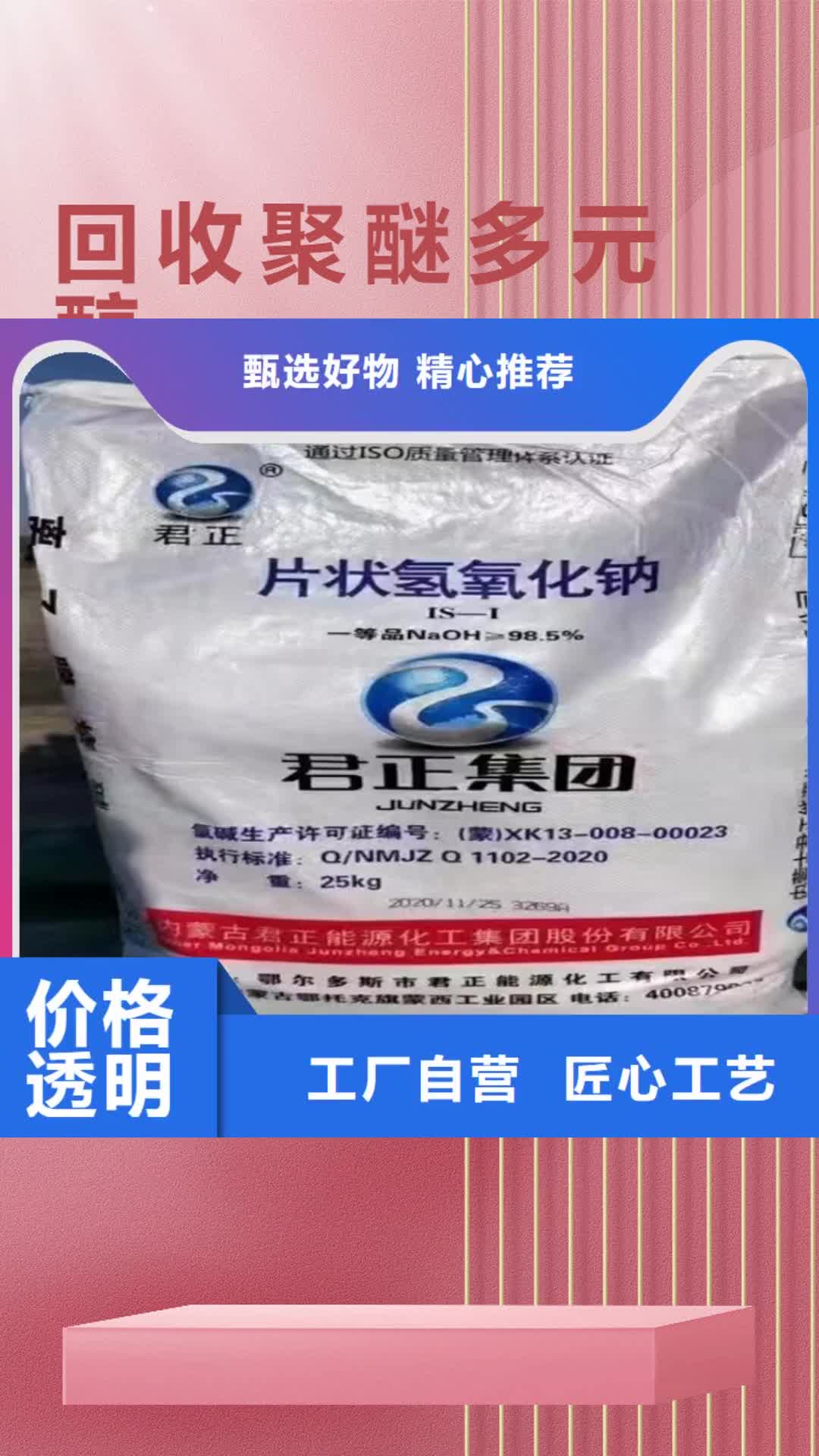 【西双版纳 回收聚醚多元醇_回收锌粉专注生产N年】
