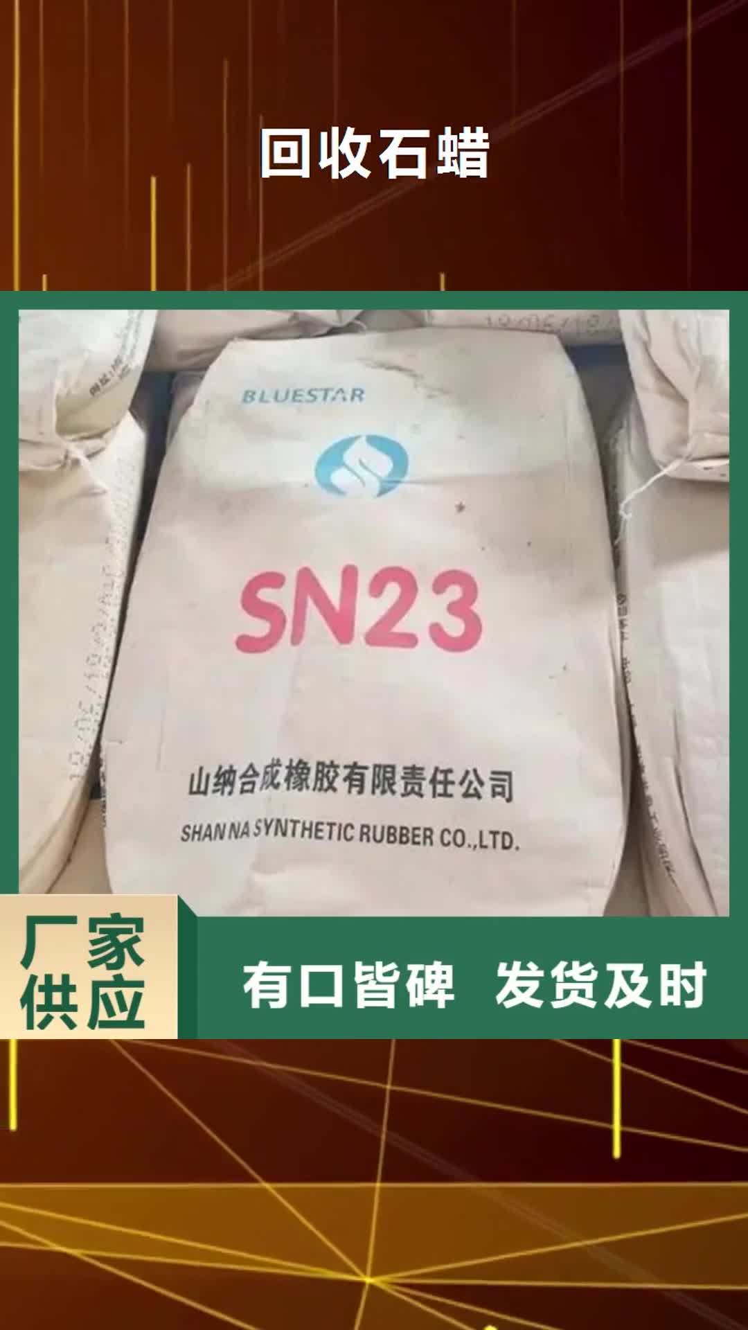 赣州回收石蜡【回收聚醚】厂家直销供货稳定