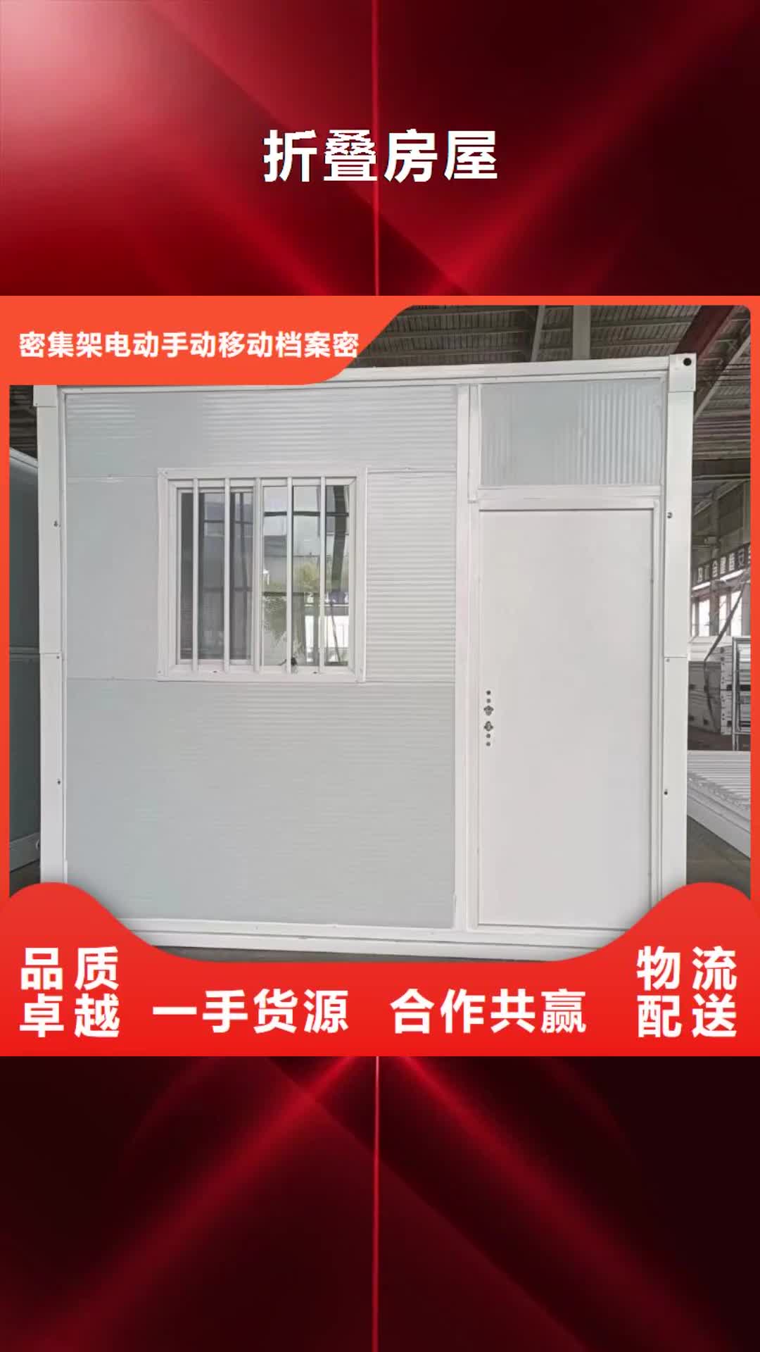 济南【折叠房屋】_密集架厂家厂家直销售后完善