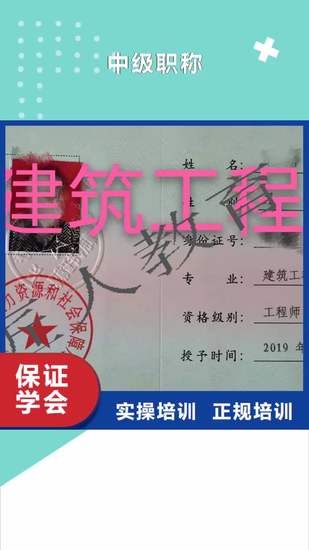 【红河 中级职称_二建报考条件师资力量强】