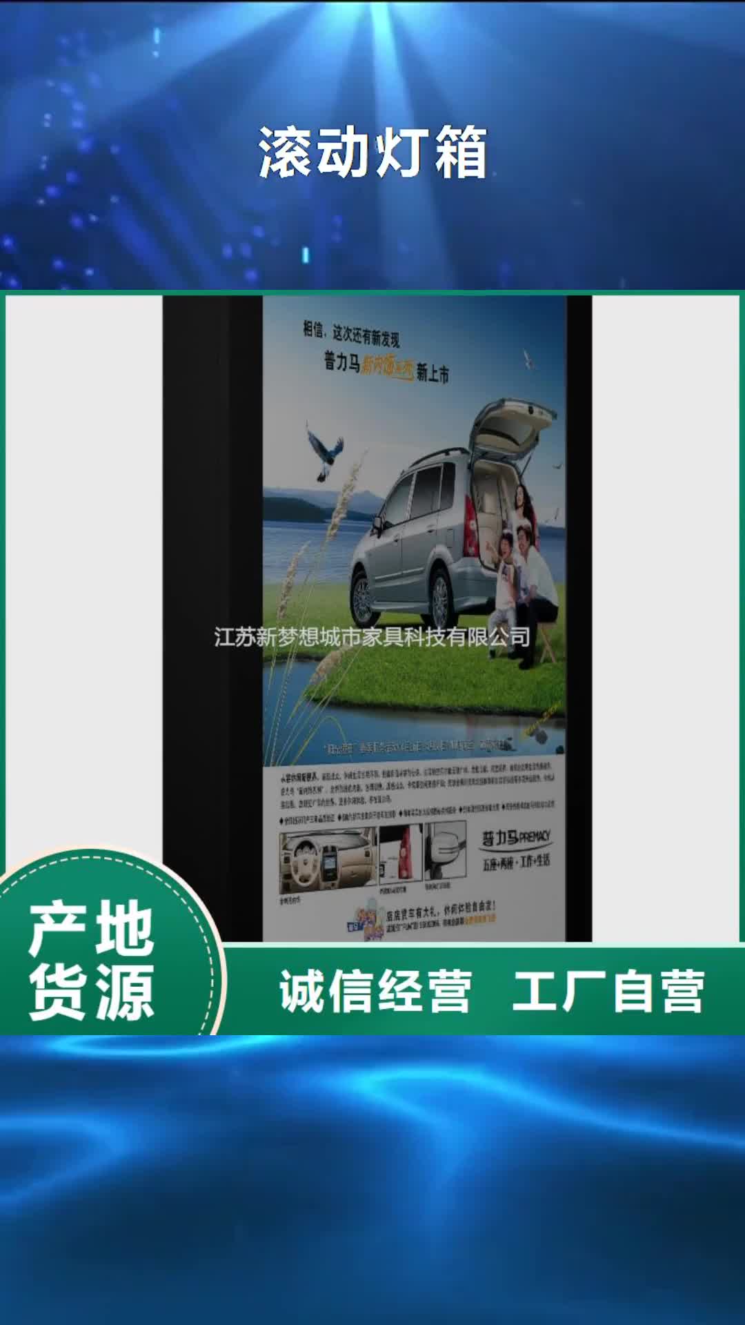 南京滚动灯箱【价值观广告牌】支持大批量采购