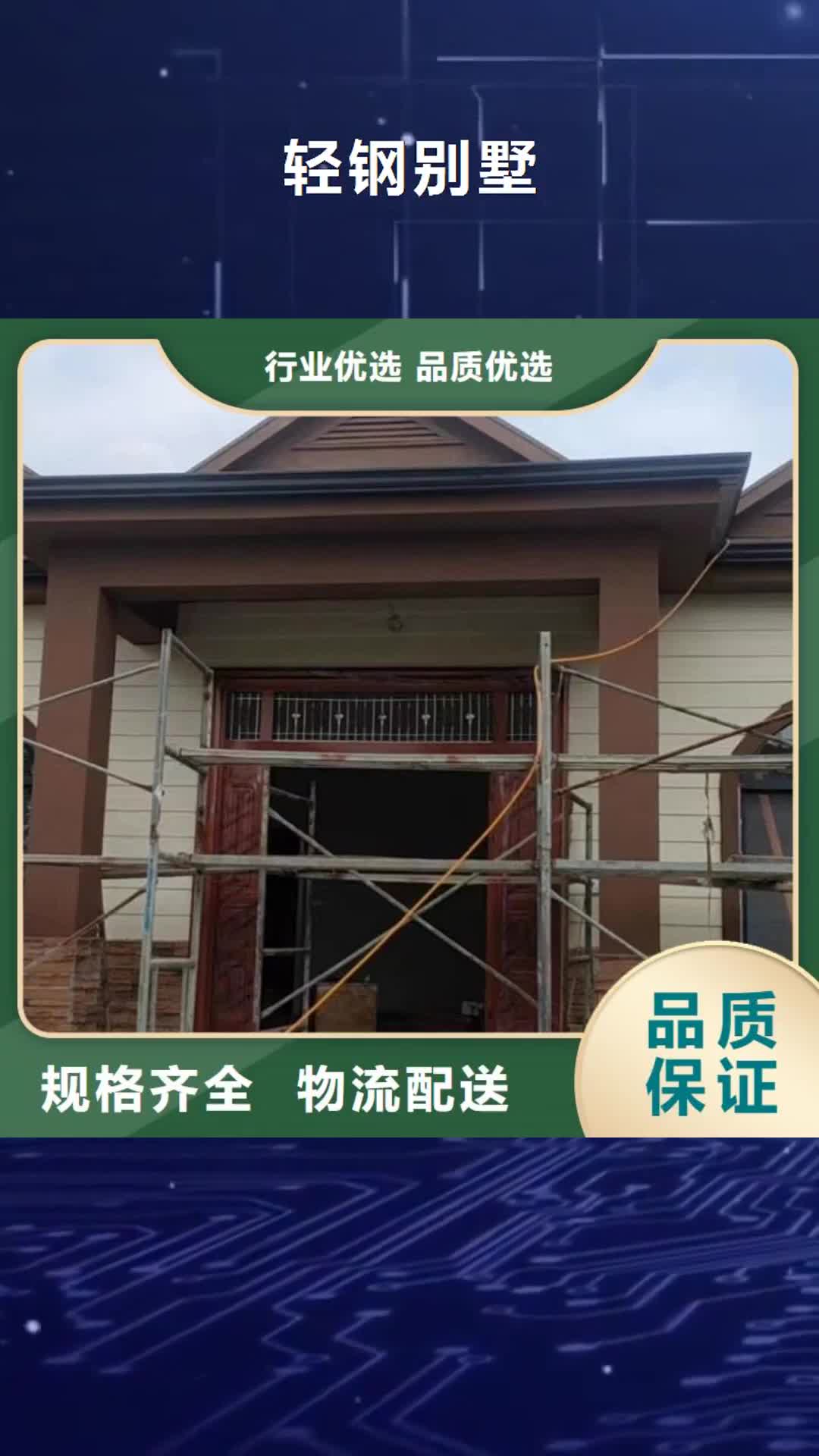 【巢湖轻钢别墅 农村自建房品质可靠】