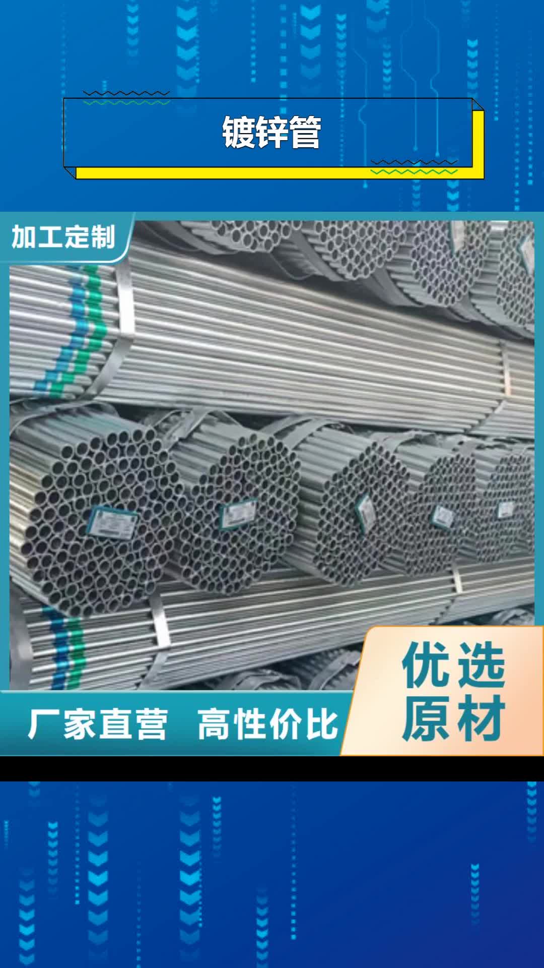 昌都镀锌管,【镀锌螺旋管】货到付款