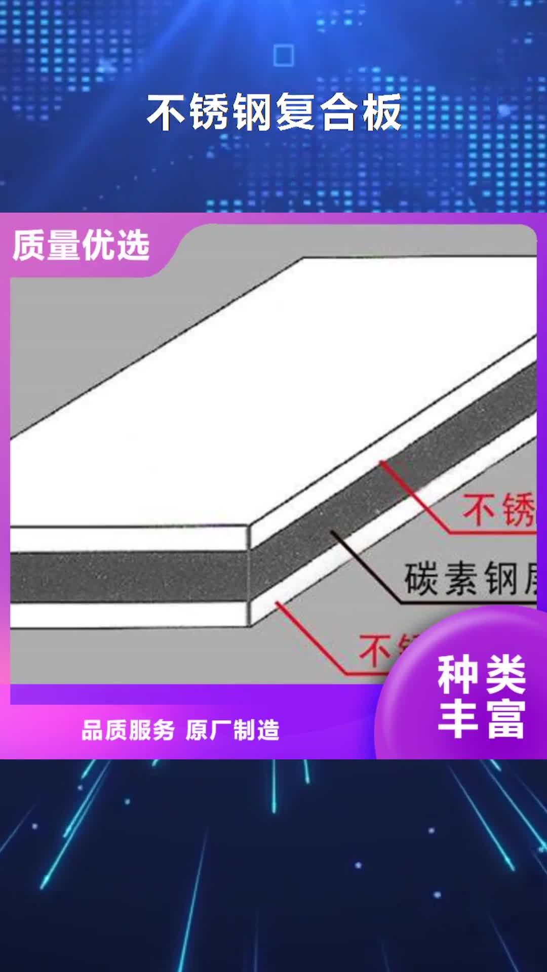 丽水不锈钢复合板不锈钢复合板高品质诚信厂家
