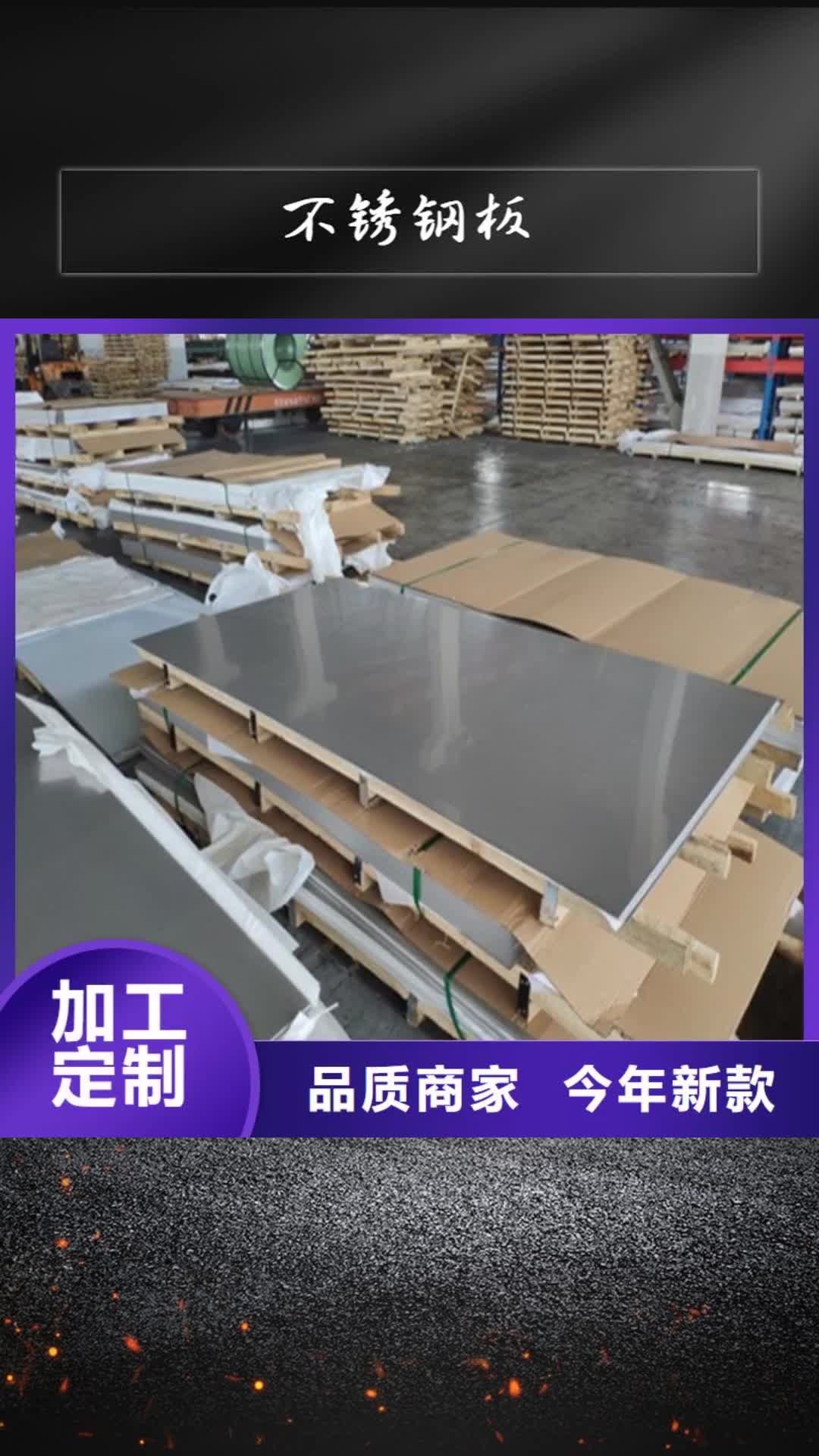 【衢州不锈钢板,不锈钢复合板丰富的行业经验】