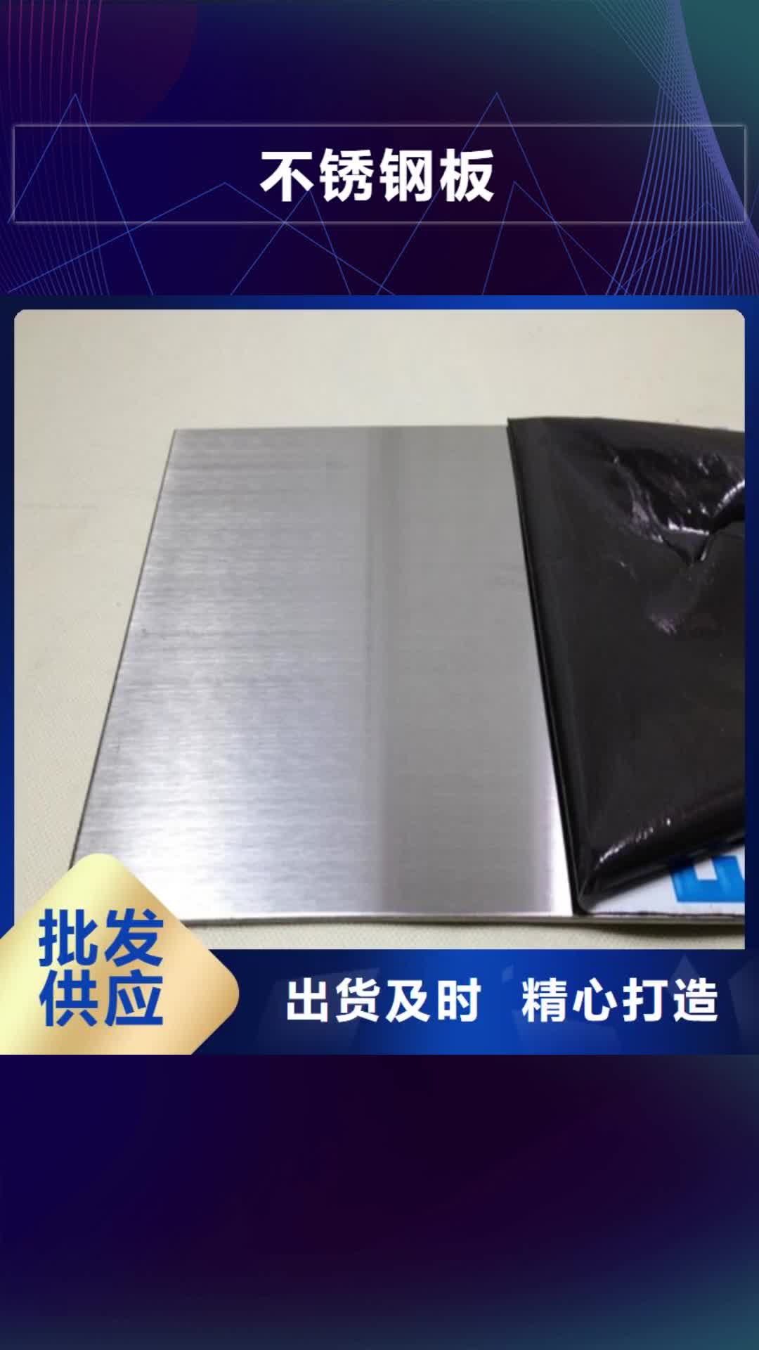 衢州【不锈钢板】 不锈钢型材做工细致