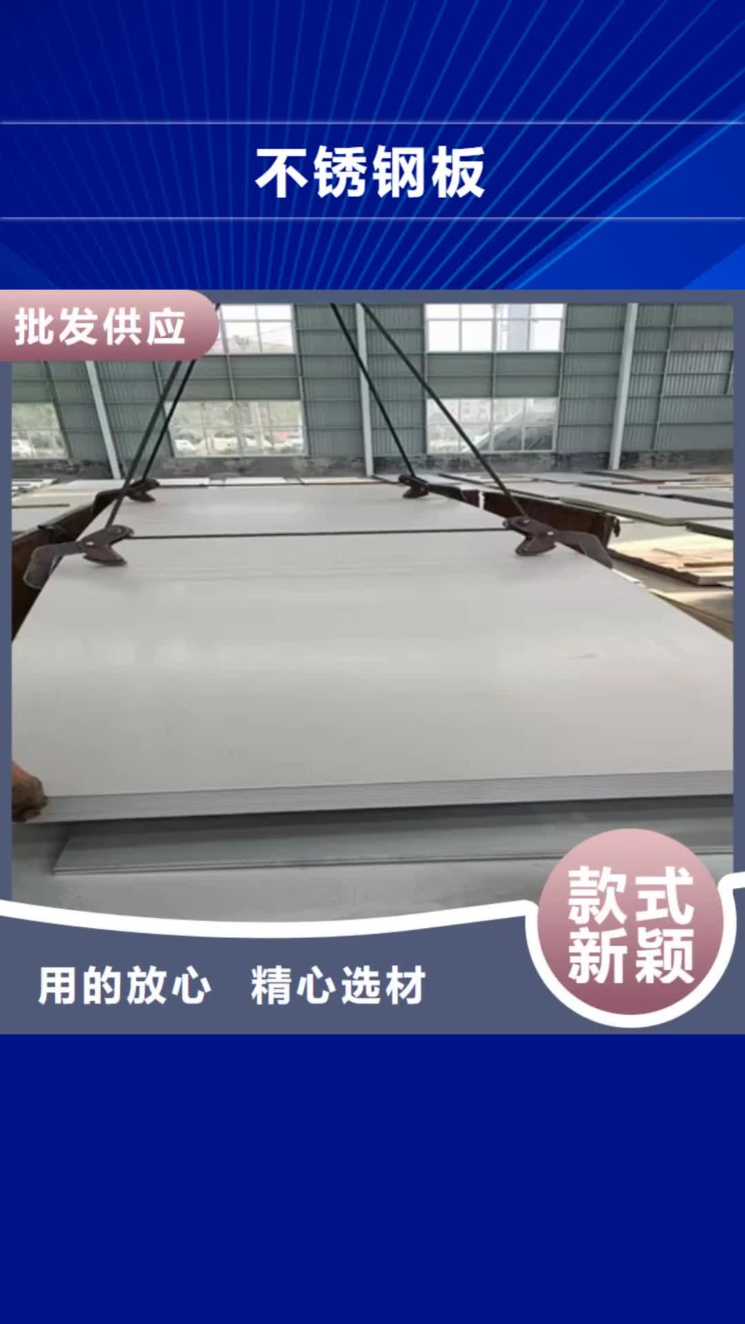 葫芦岛不锈钢板-【不锈钢管】价格有优势
