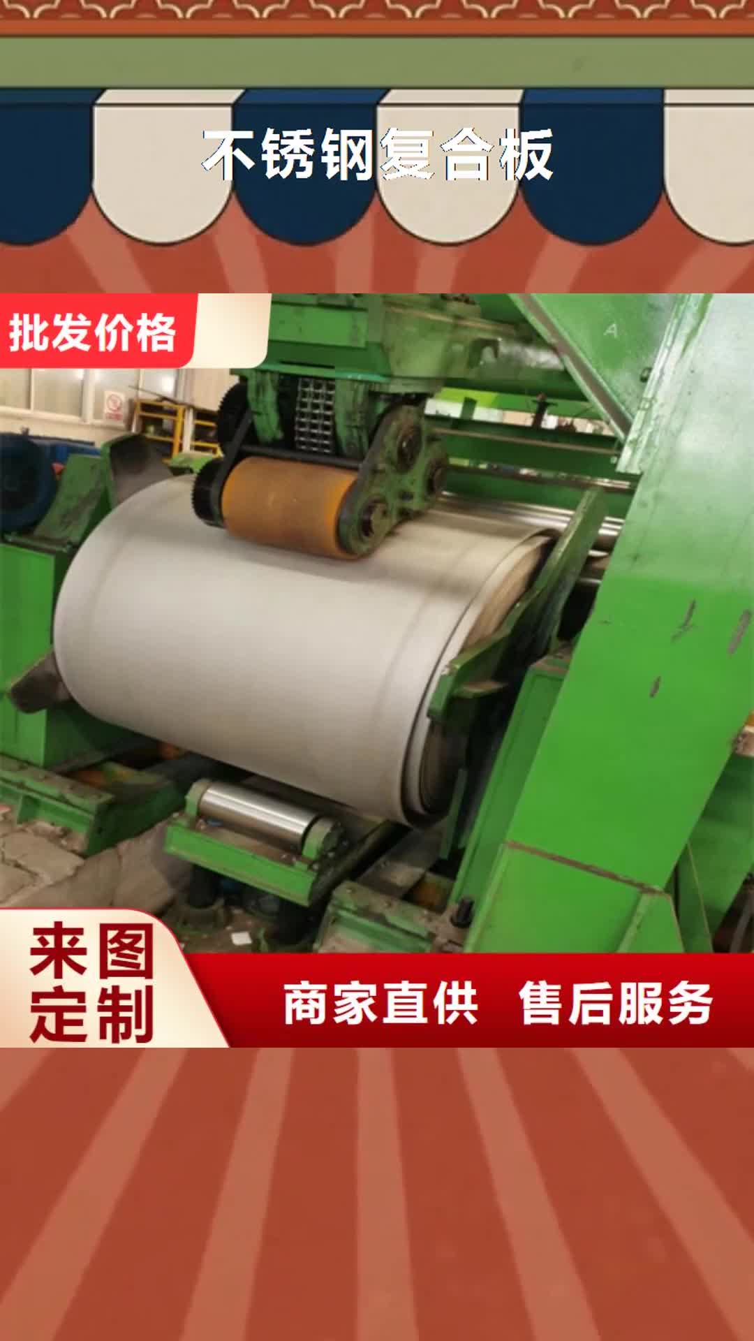 【文山 不锈钢复合板源头厂家经验丰富】