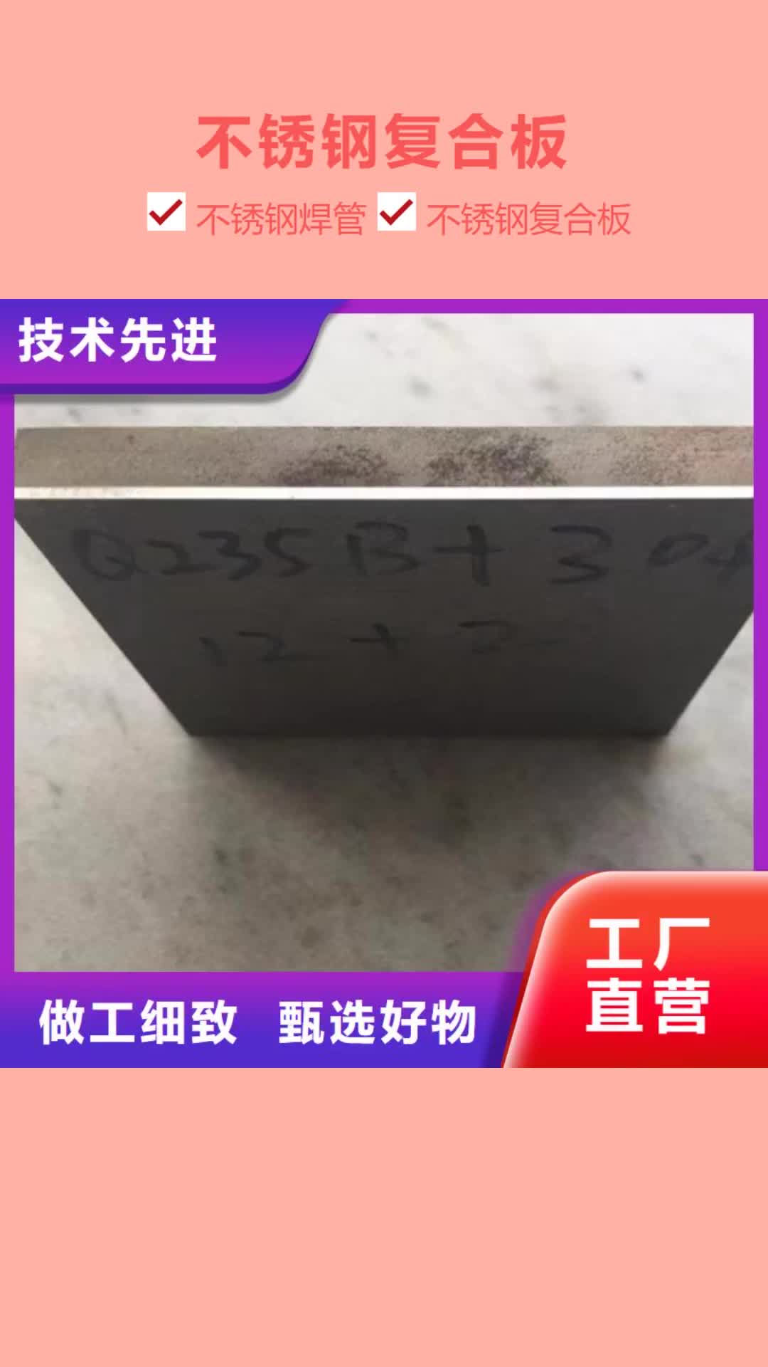 毕节【不锈钢复合板】_除渣机配件厂家直发
