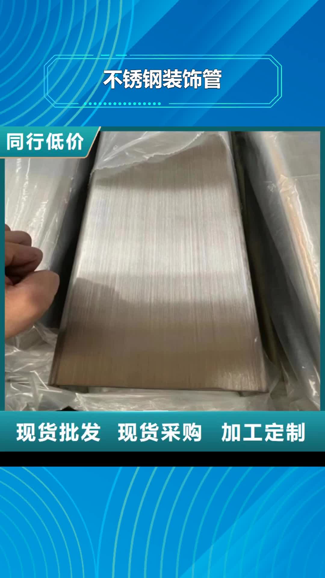 邯郸 不锈钢装饰管【304不锈钢复合板】专心专注专业