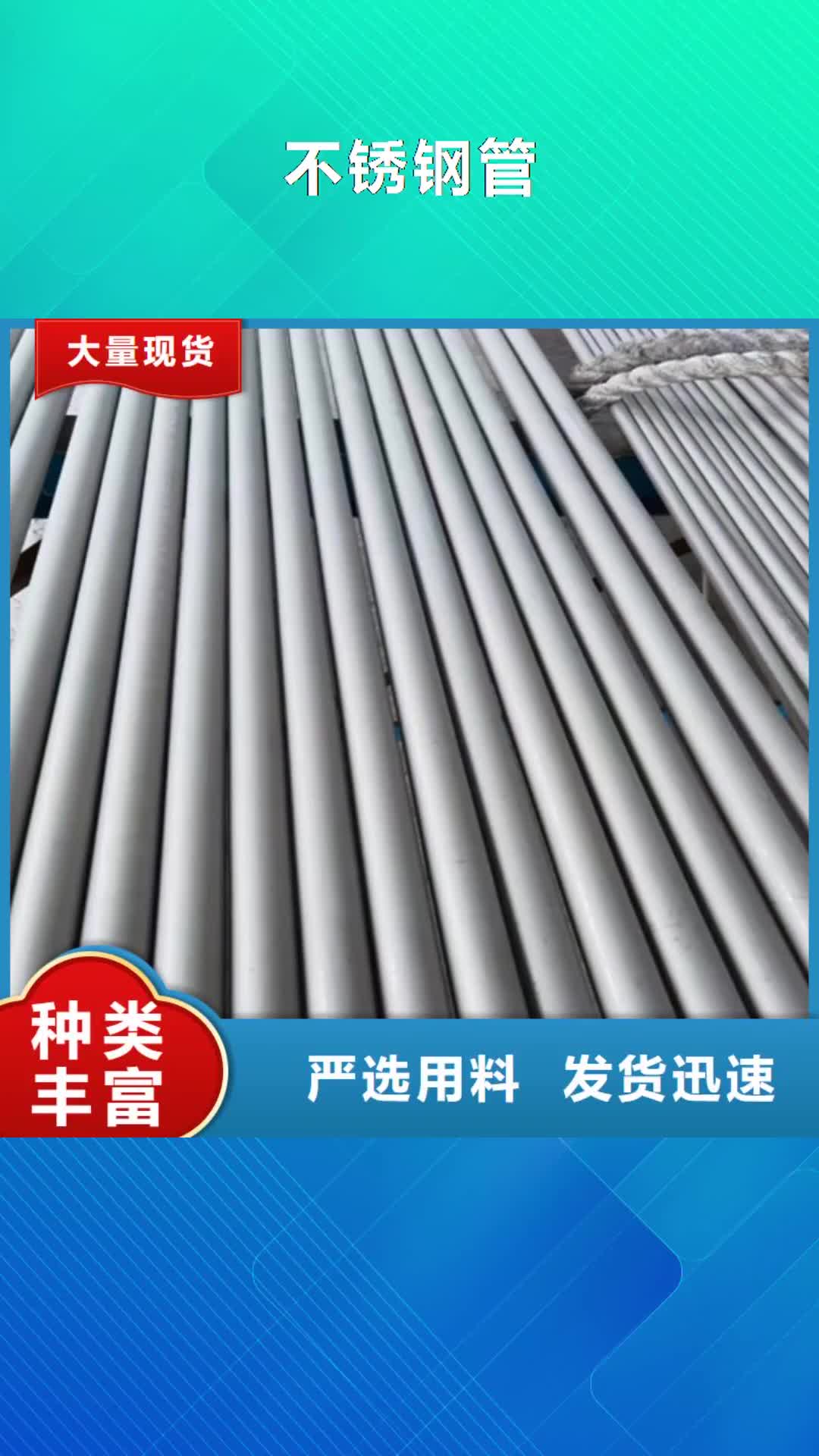 淮南【不锈钢管】,不锈钢复合板批发供应