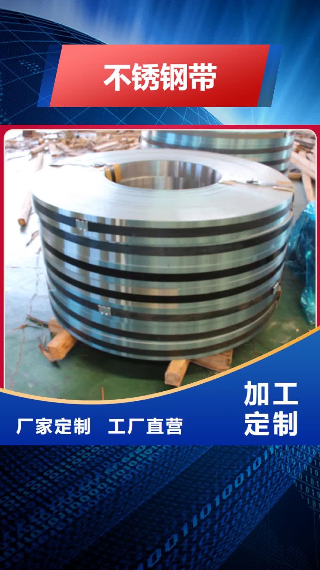 【贵州 不锈钢带_不锈钢板厂家销售】
