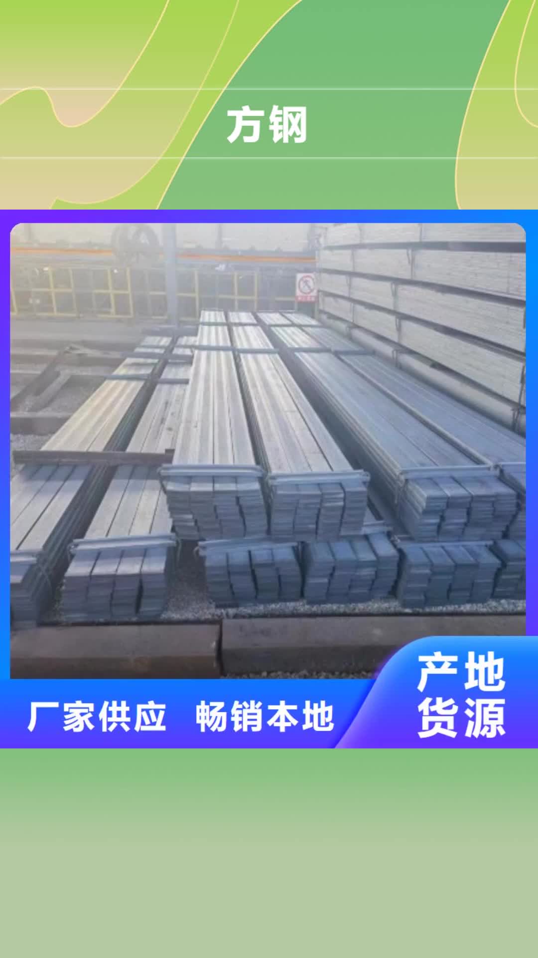 开封【方钢】,扁铁厂家优质材料厂家直销
