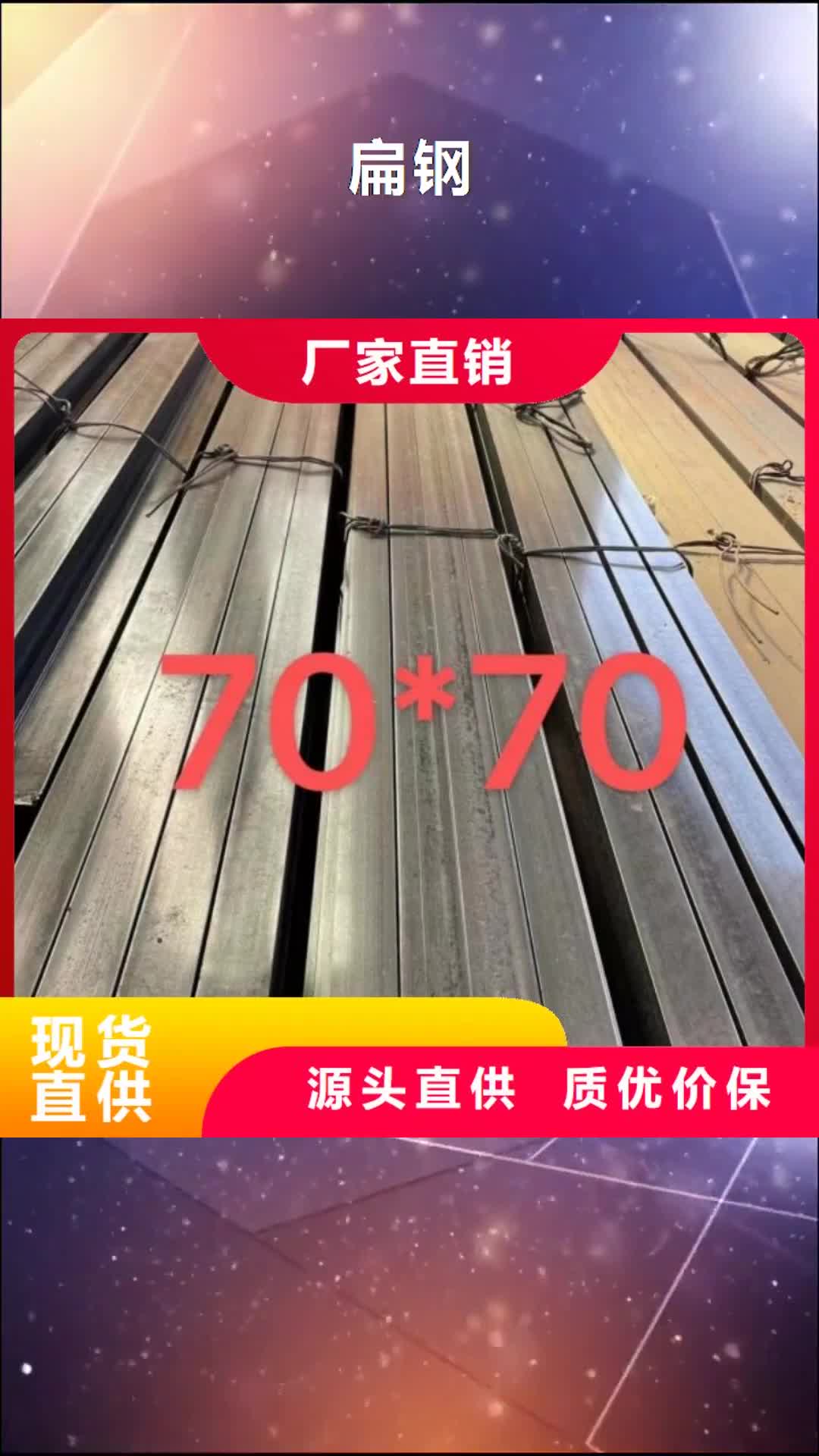 贵阳【扁钢】扁铁厂家大厂家实力看得见