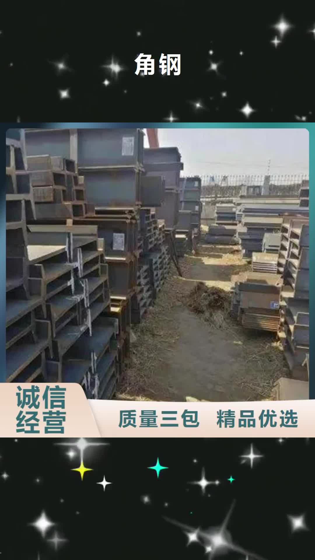 新疆【角钢】-扁铁条厂家制造生产销售