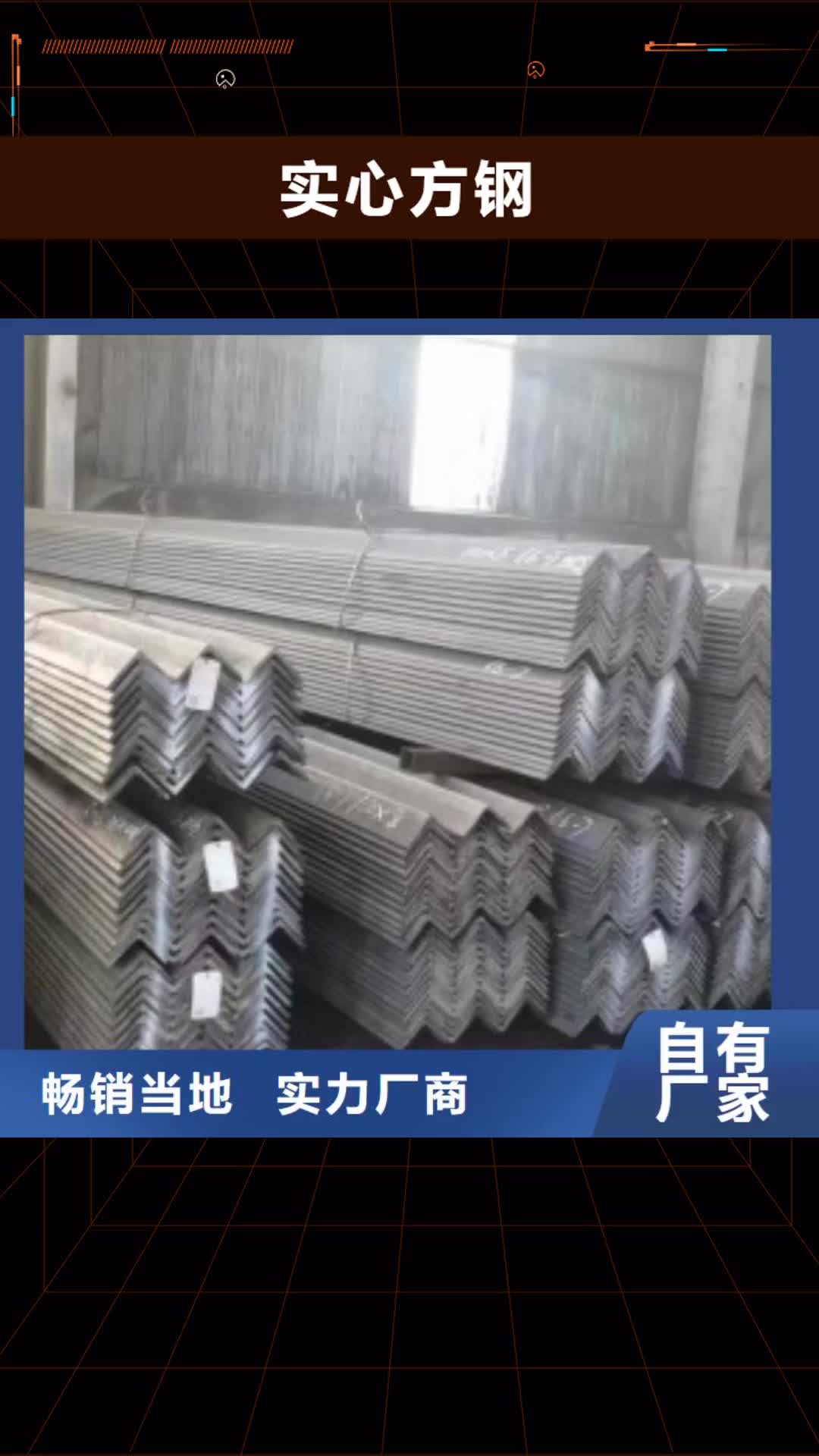 六盘水【实心方钢】-扁铁条厂家精挑细选好货