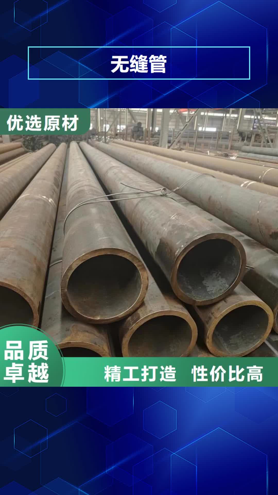 葫芦岛 无缝管【无缝方管】行业优选