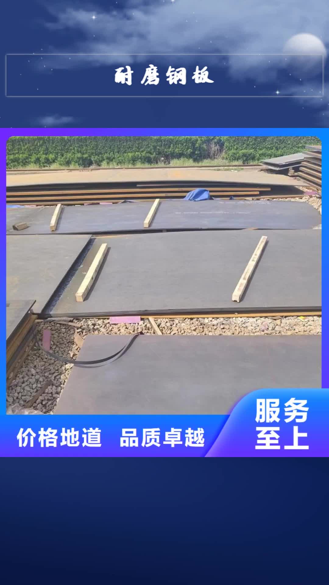 黄南【耐磨钢板】-方矩管大品牌值得信赖
