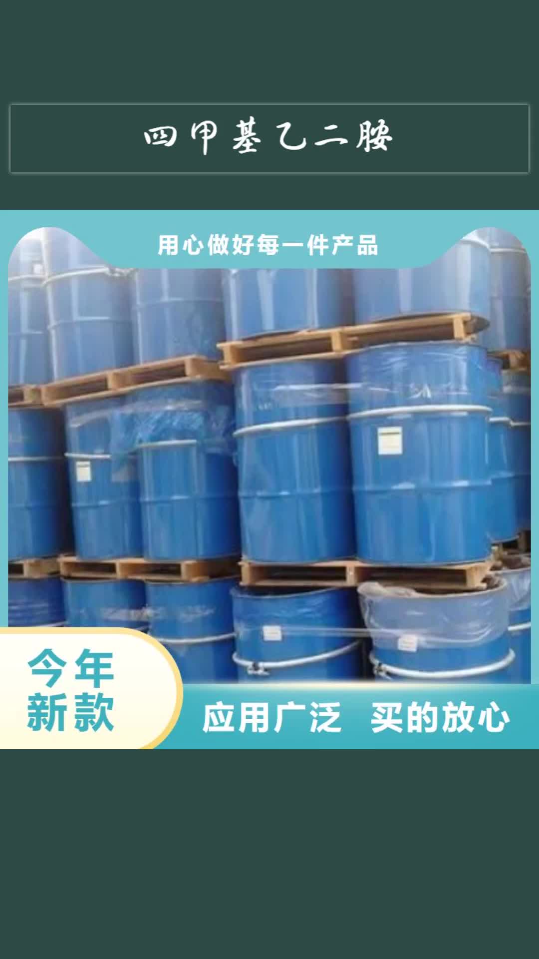 【台湾 四甲基乙二胺,无水三氯化铁供货及时】
