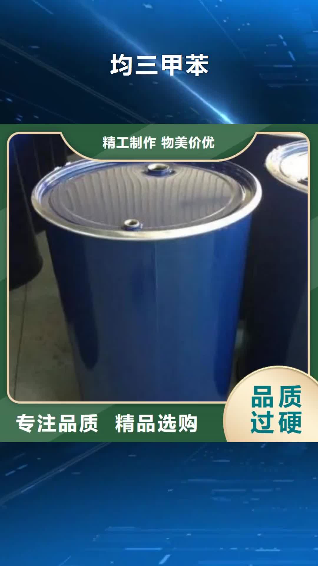 【佳木斯 均三甲苯,[苯甲酰氯]一致好评产品】