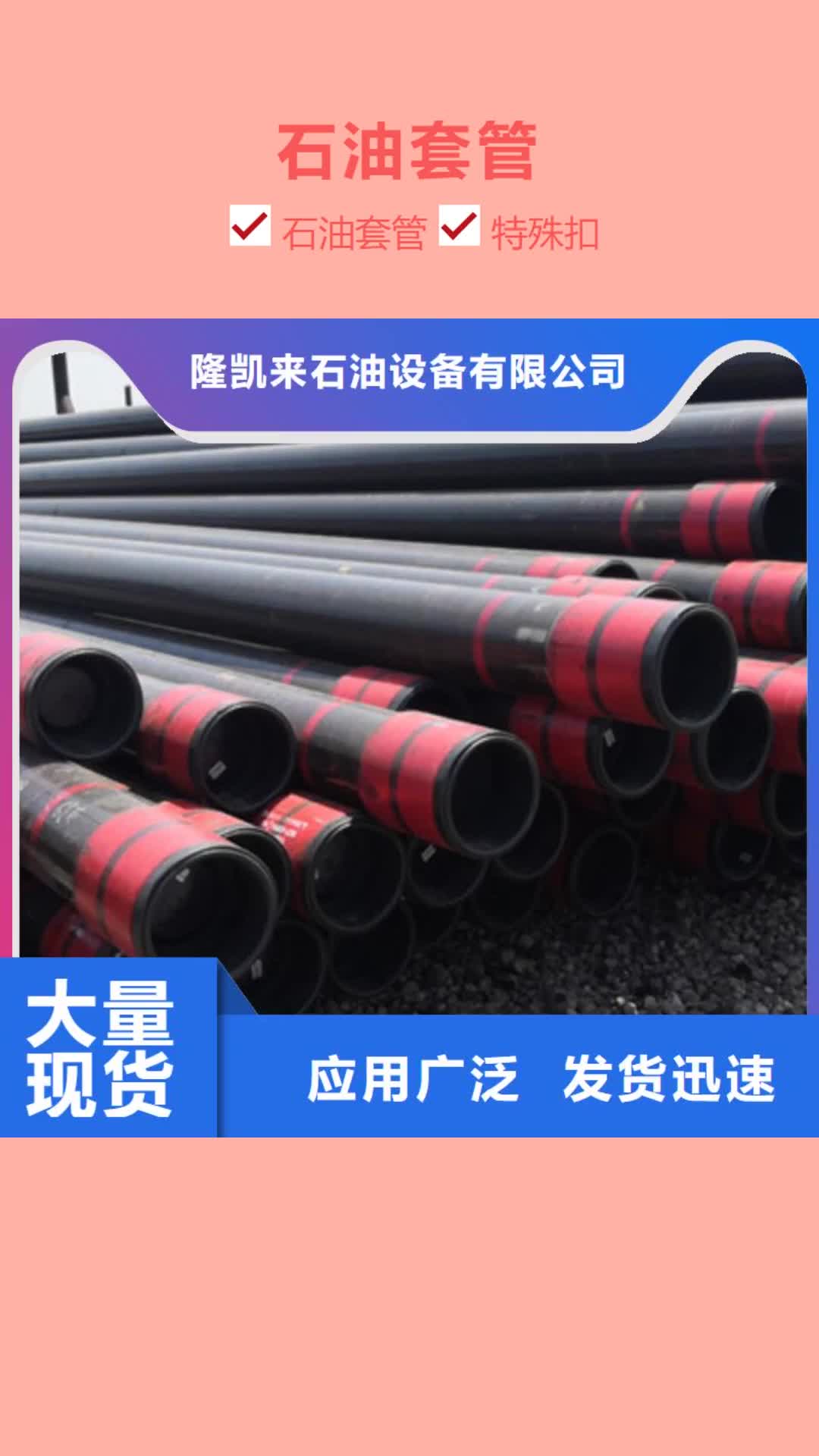 直辖 石油套管,【石油油管】诚信可靠