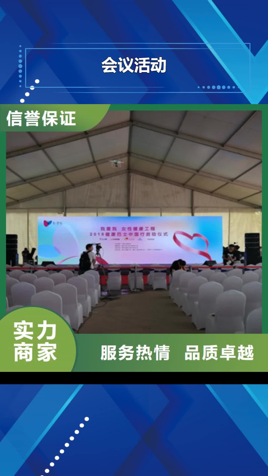 内江【会议活动】庆典演出公司全市24小时服务
