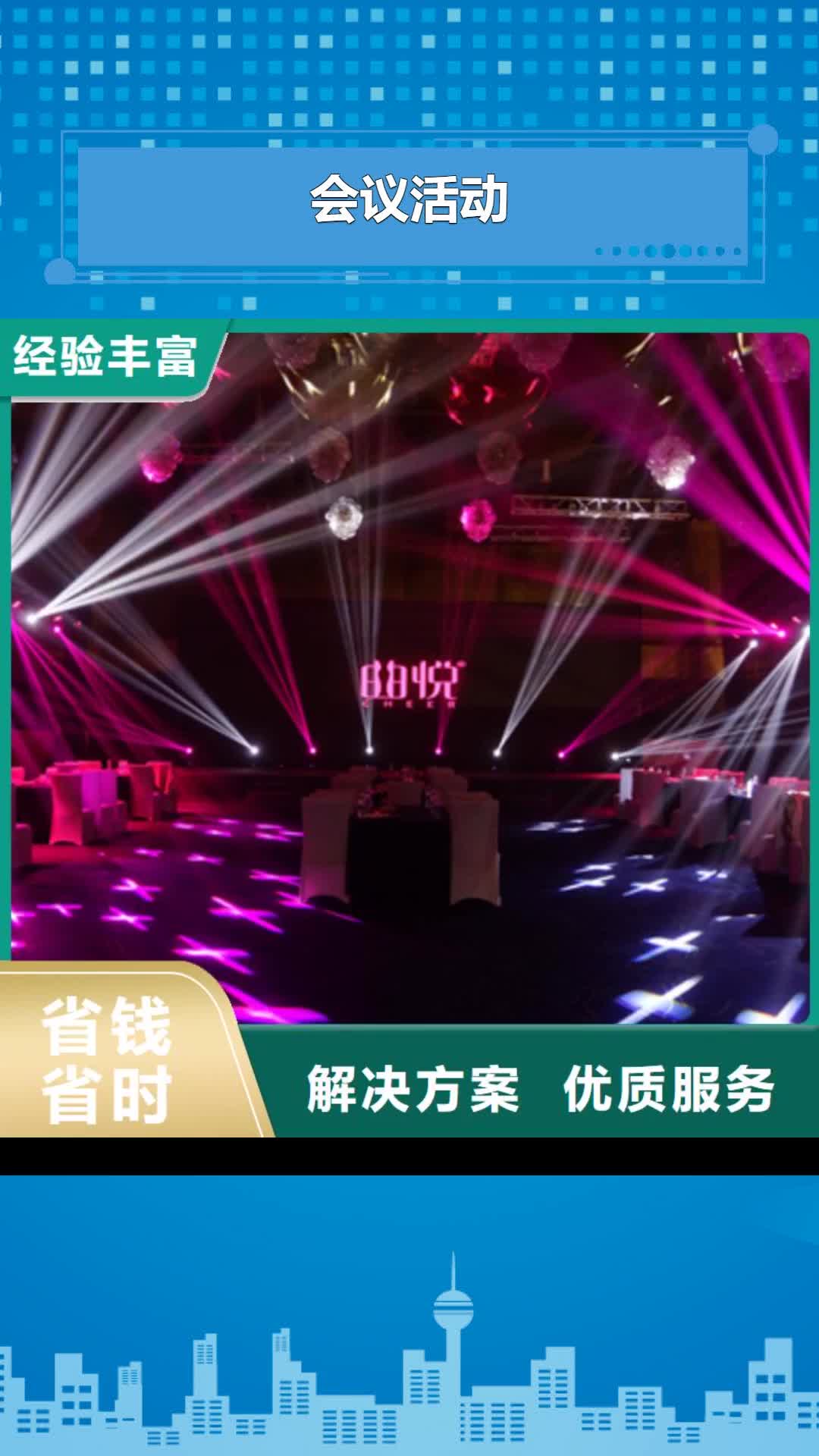 许昌会议活动 【活动策划公司】技术精湛