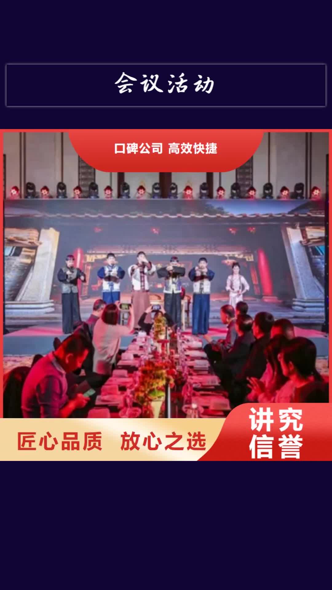 丽水 会议活动【会议策划公司】一站式服务