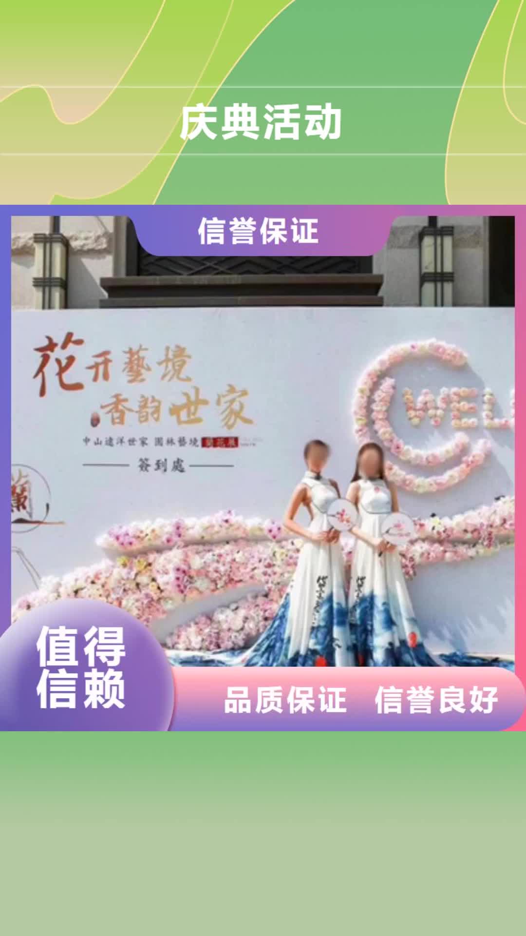 梧州庆典活动,【庆典礼仪公司】品质好