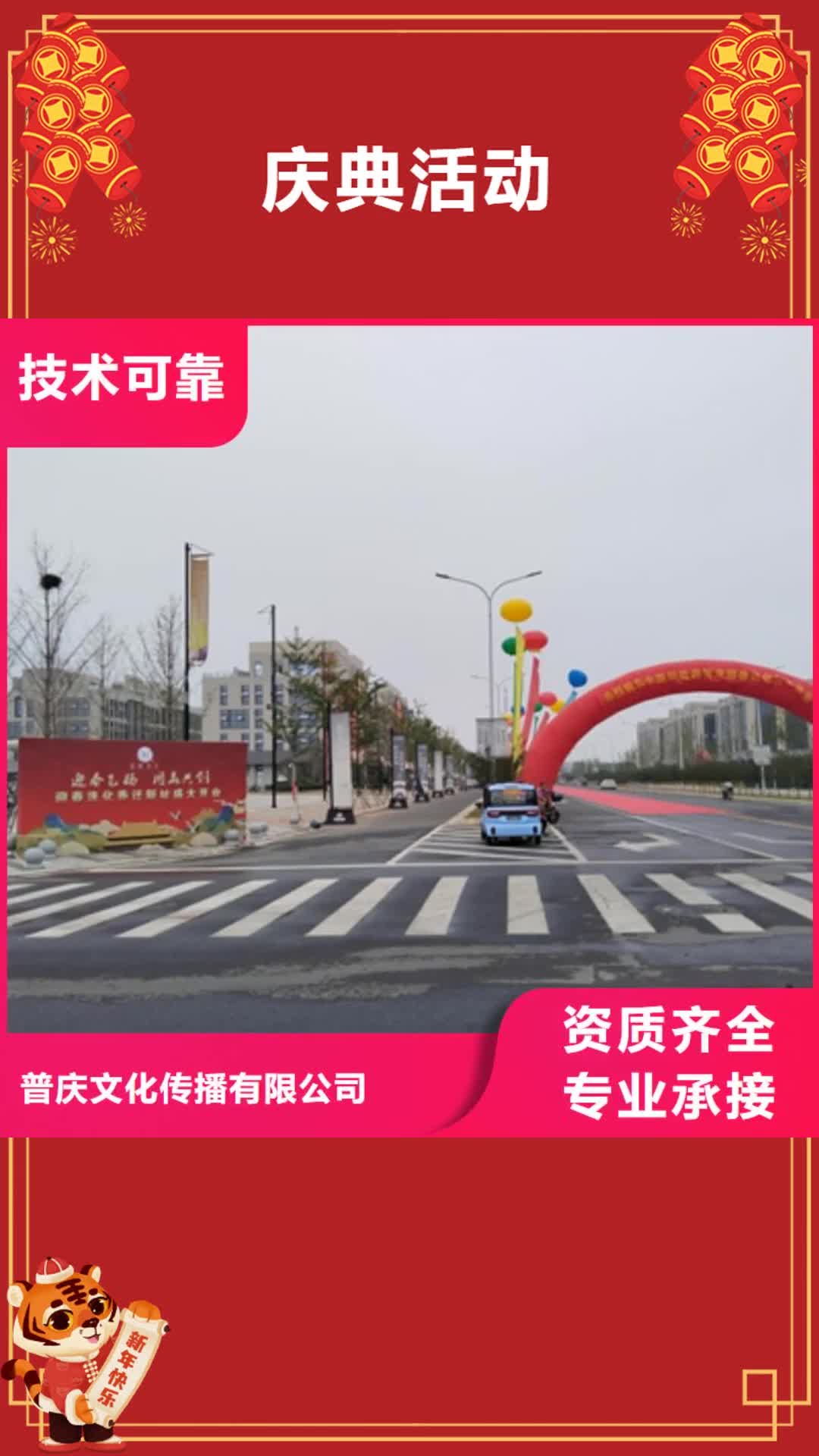 三门峡 庆典活动-【活动演出公司】专业服务