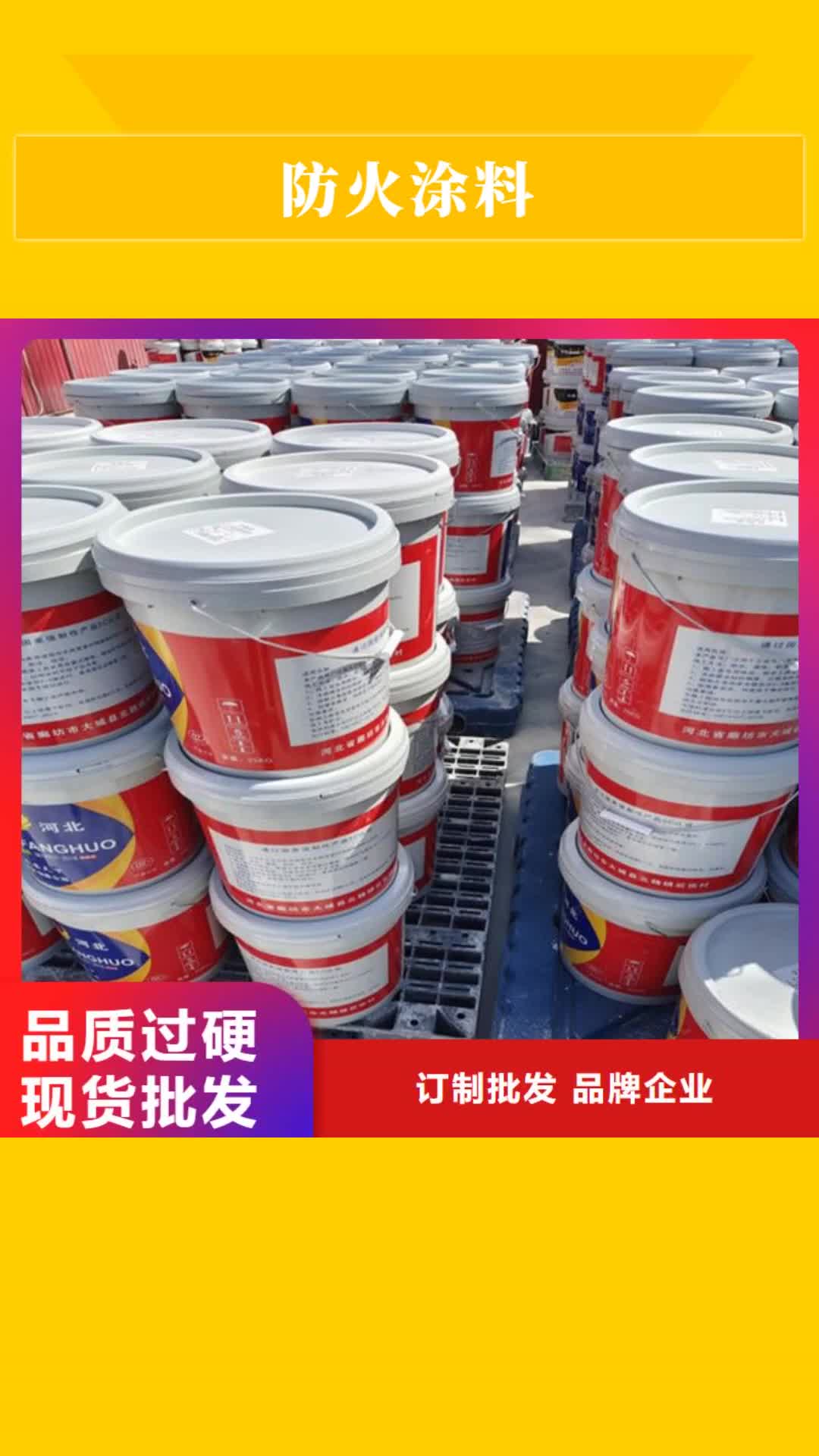 盘锦 防火涂料 【室外超薄型防火涂料】质量为本