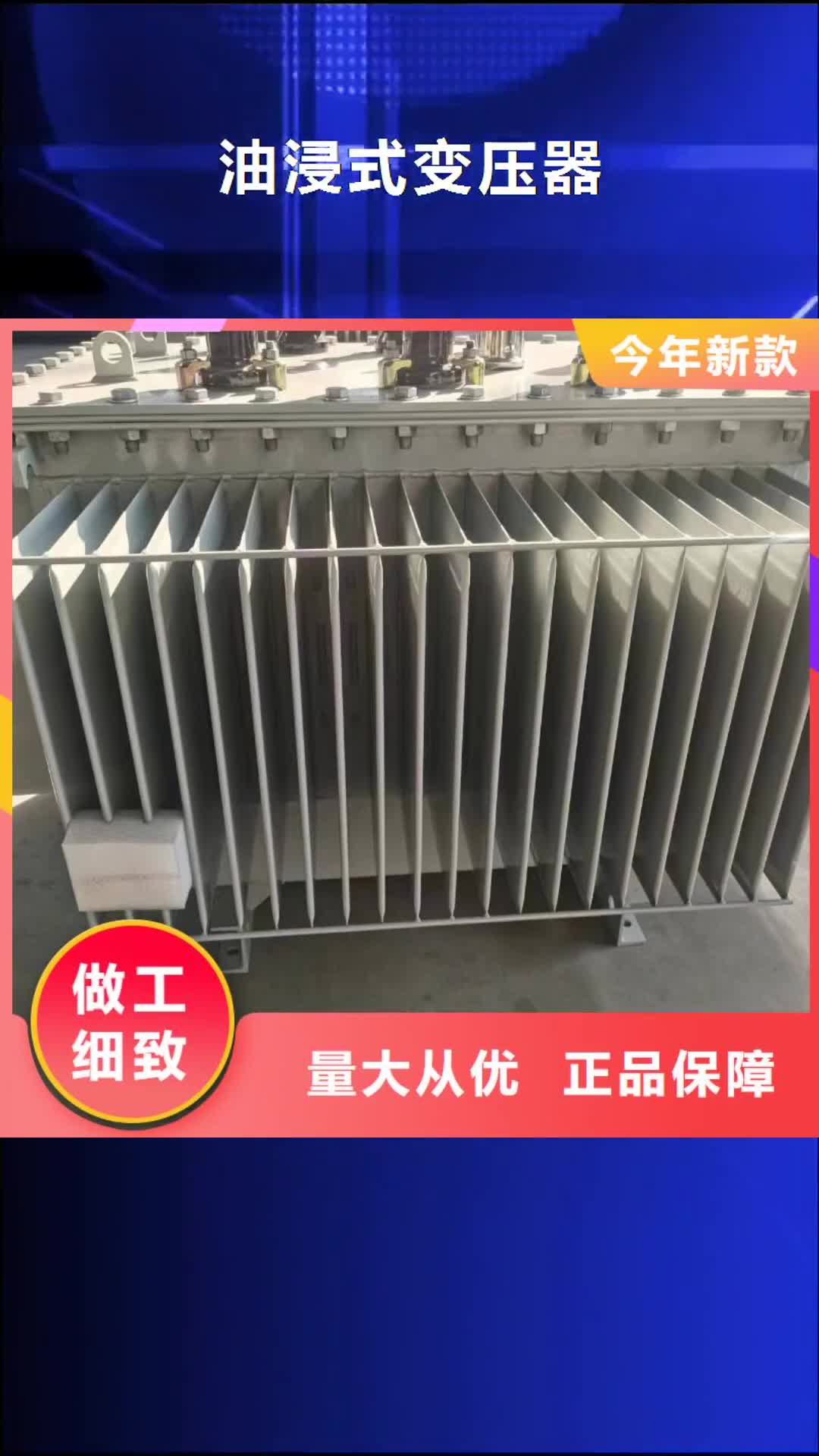 澳门【油浸式变压器】-变压器厂家一站式采购商
