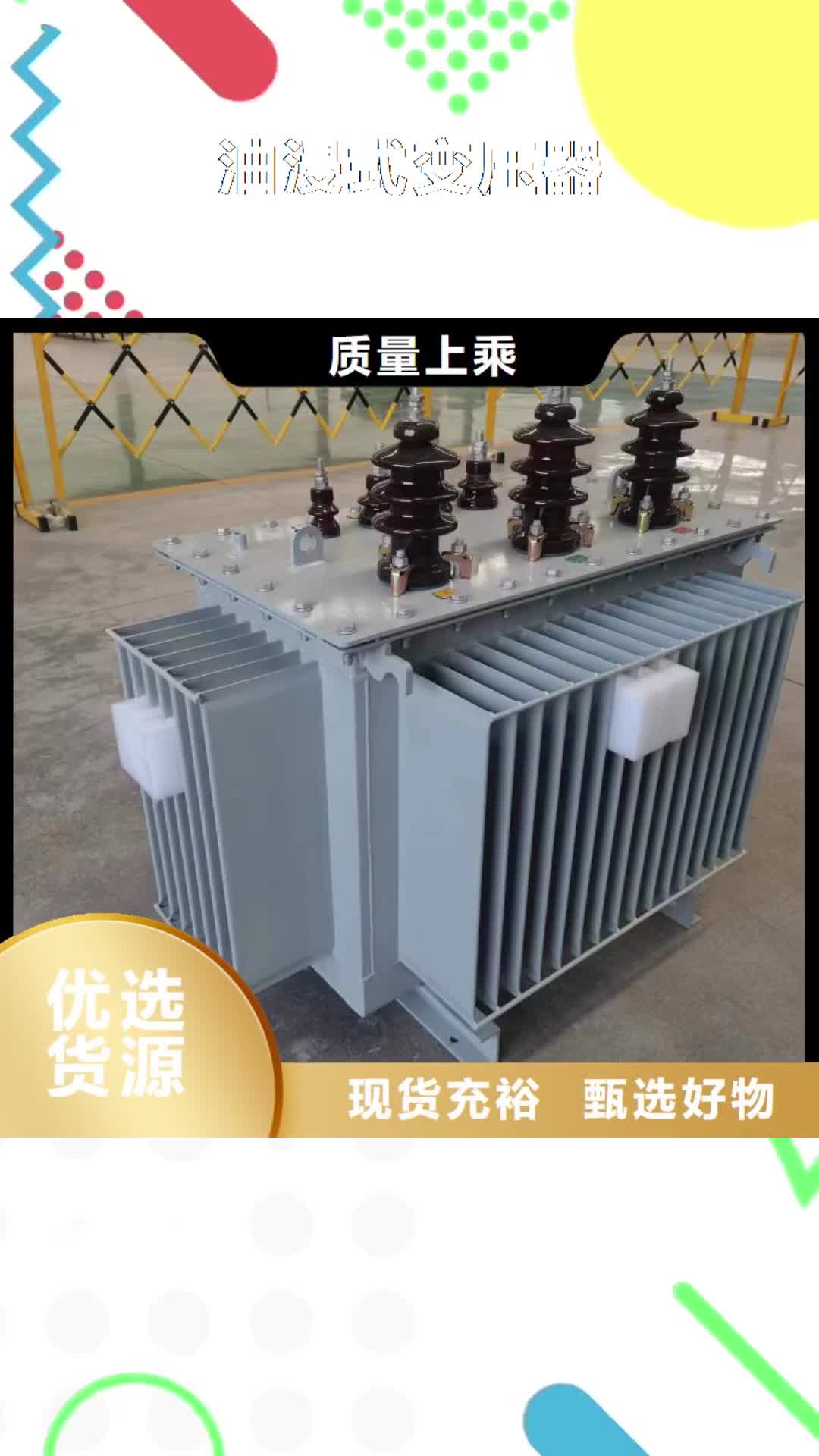 【安康 油浸式变压器-变压器厂家产地批发】