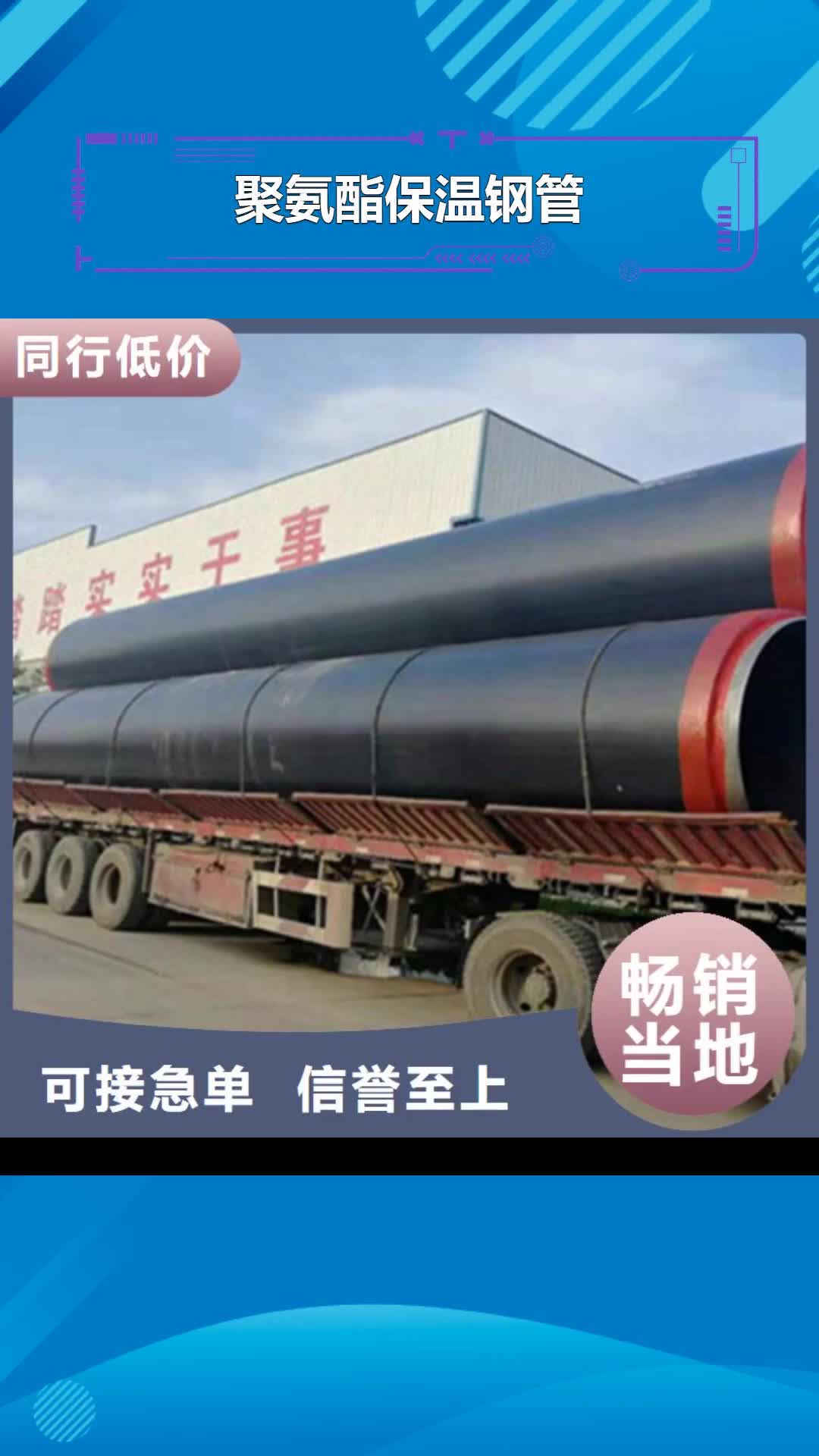 贺州【聚氨酯保温钢管】-保温钢管厂家颜色尺寸款式定制