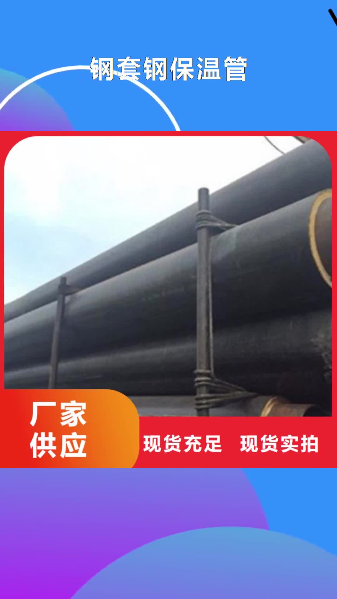 嘉兴 钢套钢保温管【环氧树脂防腐钢管厂】助您降低采购成本
