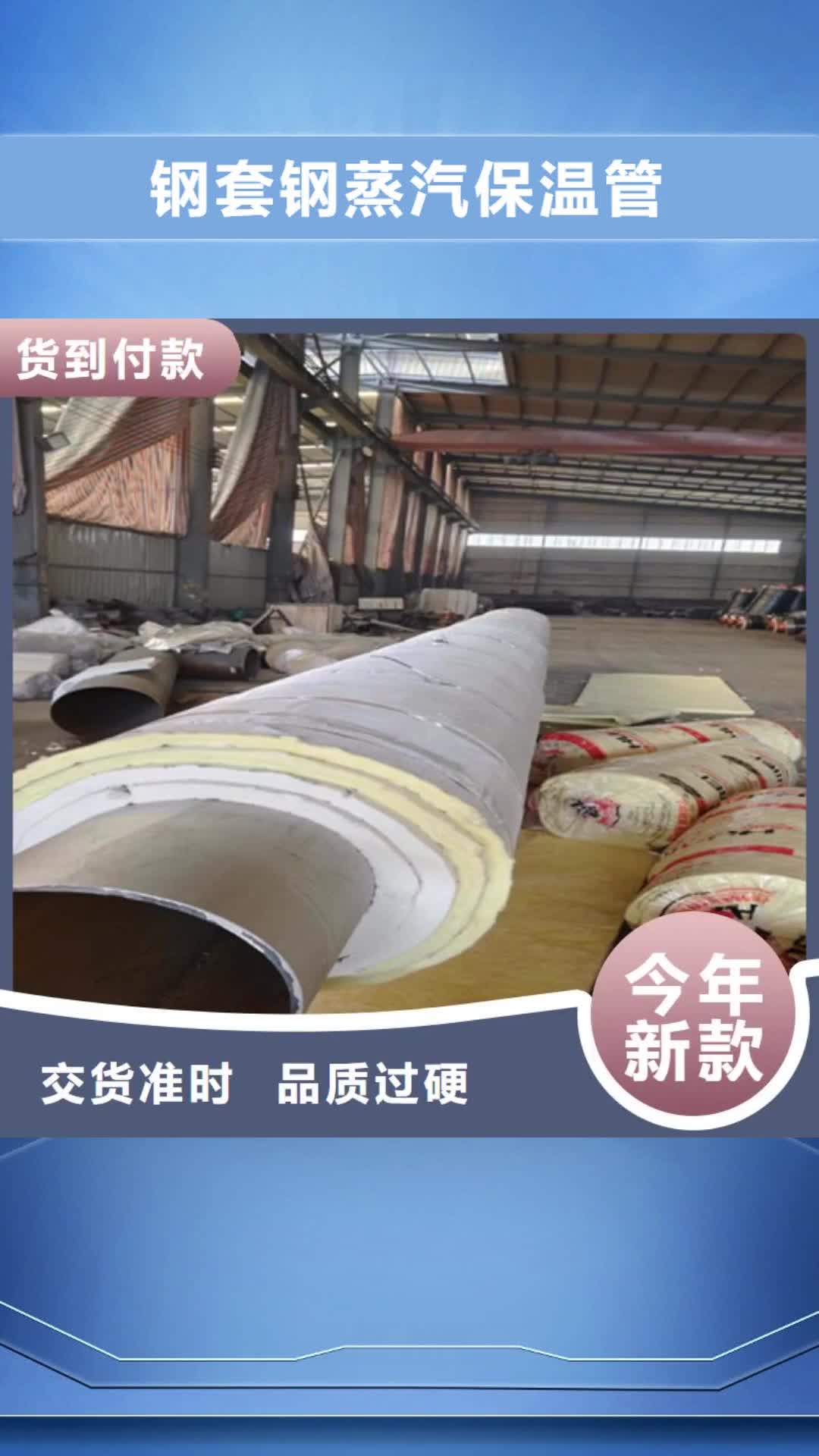 【十堰 钢套钢蒸汽保温管_钢套钢保温管买的放心安兴用的舒心】