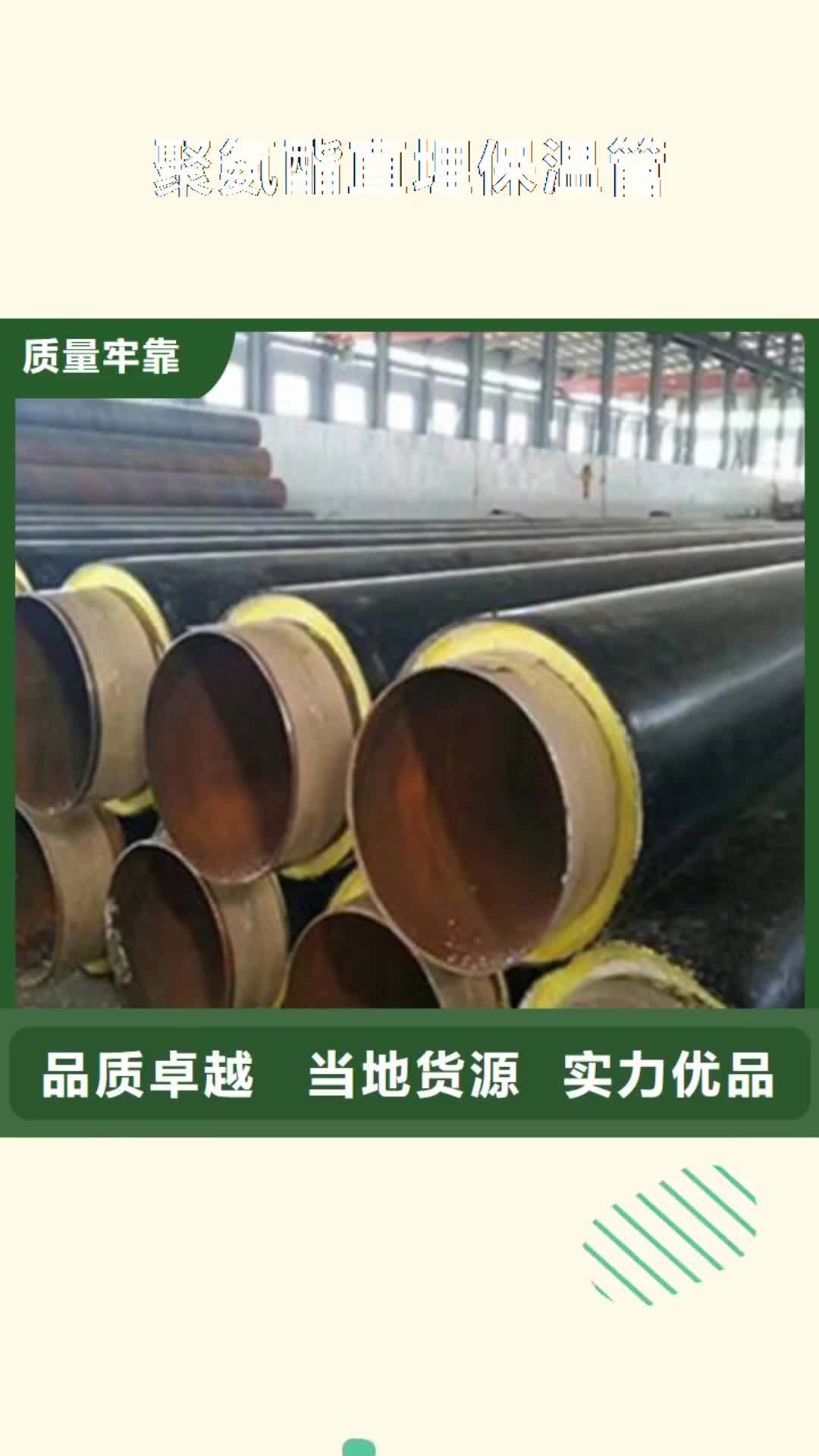 【果洛 聚氨酯直埋保温管 聚氨酯保温钢管厂使用方法】