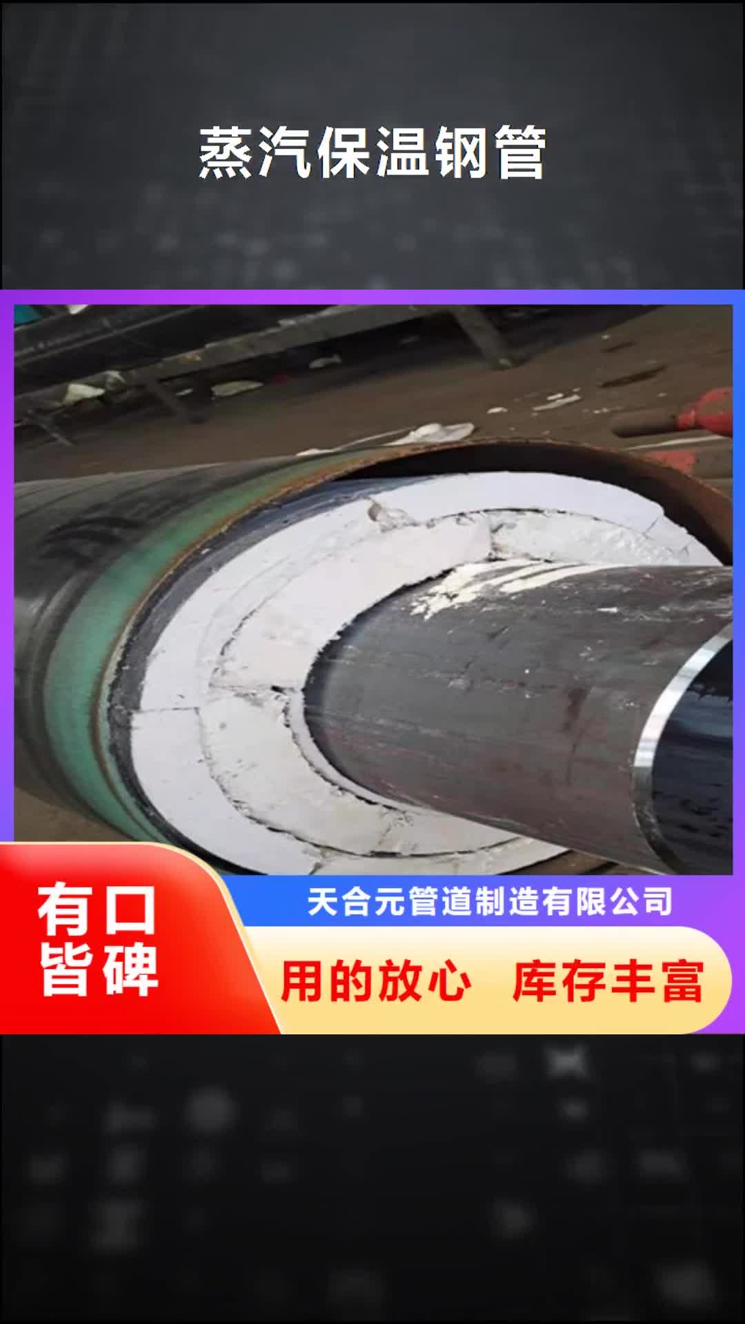 【玉树 蒸汽保温钢管_聚氨酯保温钢管厂追求细节品质】