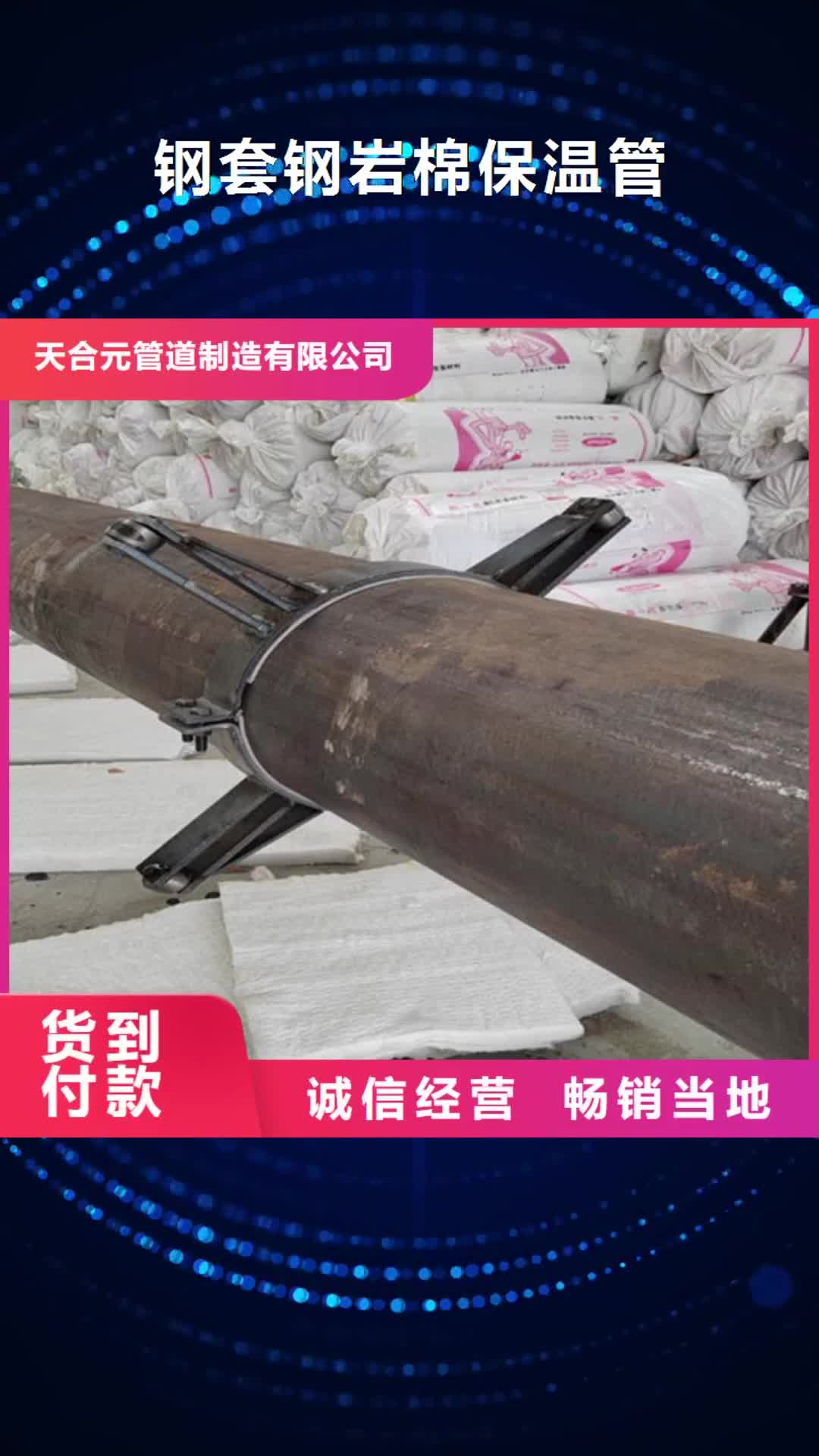 西宁 钢套钢岩棉保温管_【螺旋钢管厂】优选厂家